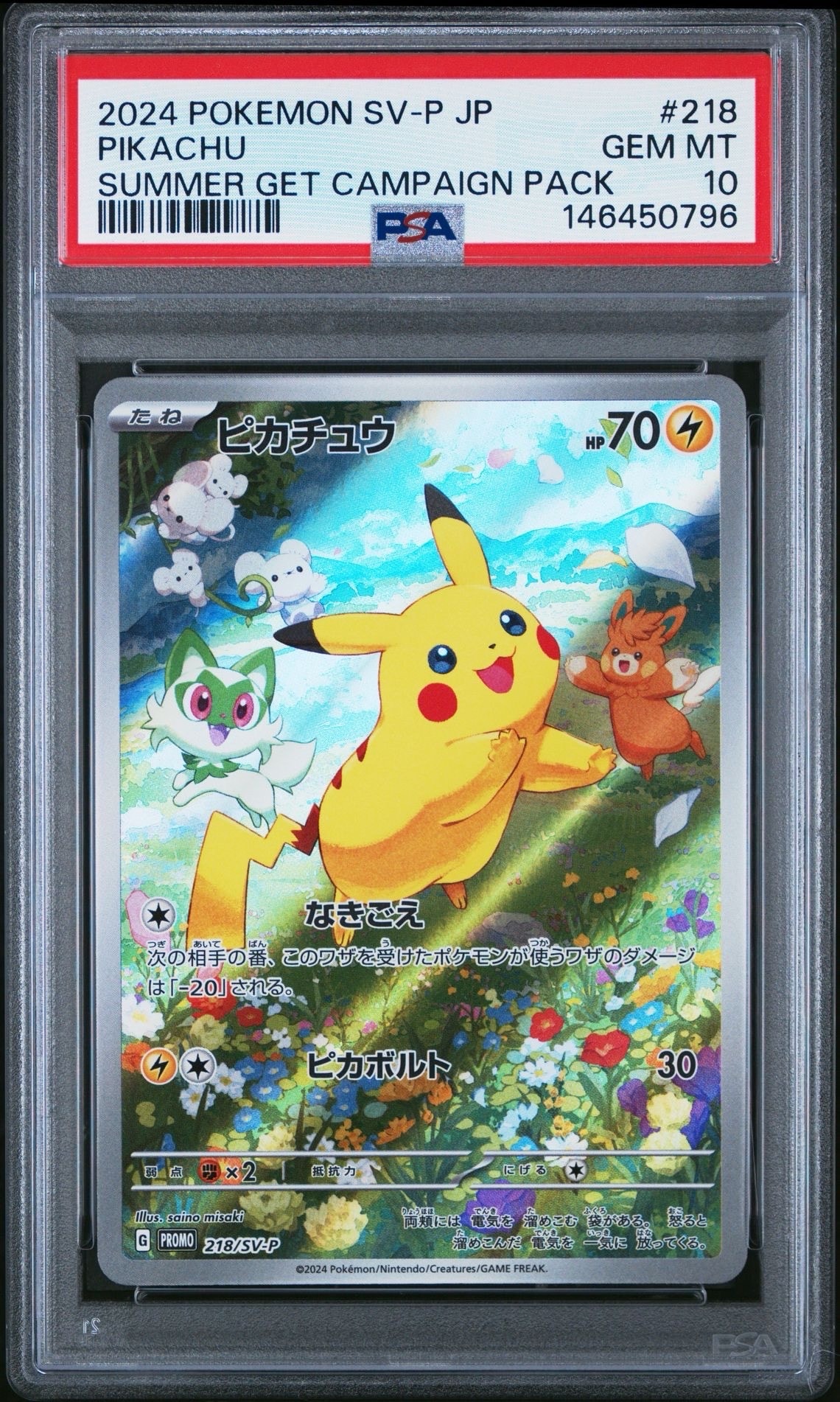 ピカチュウ P [SV-P 218](プロモカードパック「ポケカの夏がキタ!プロモカードGetキャンペーン!」)