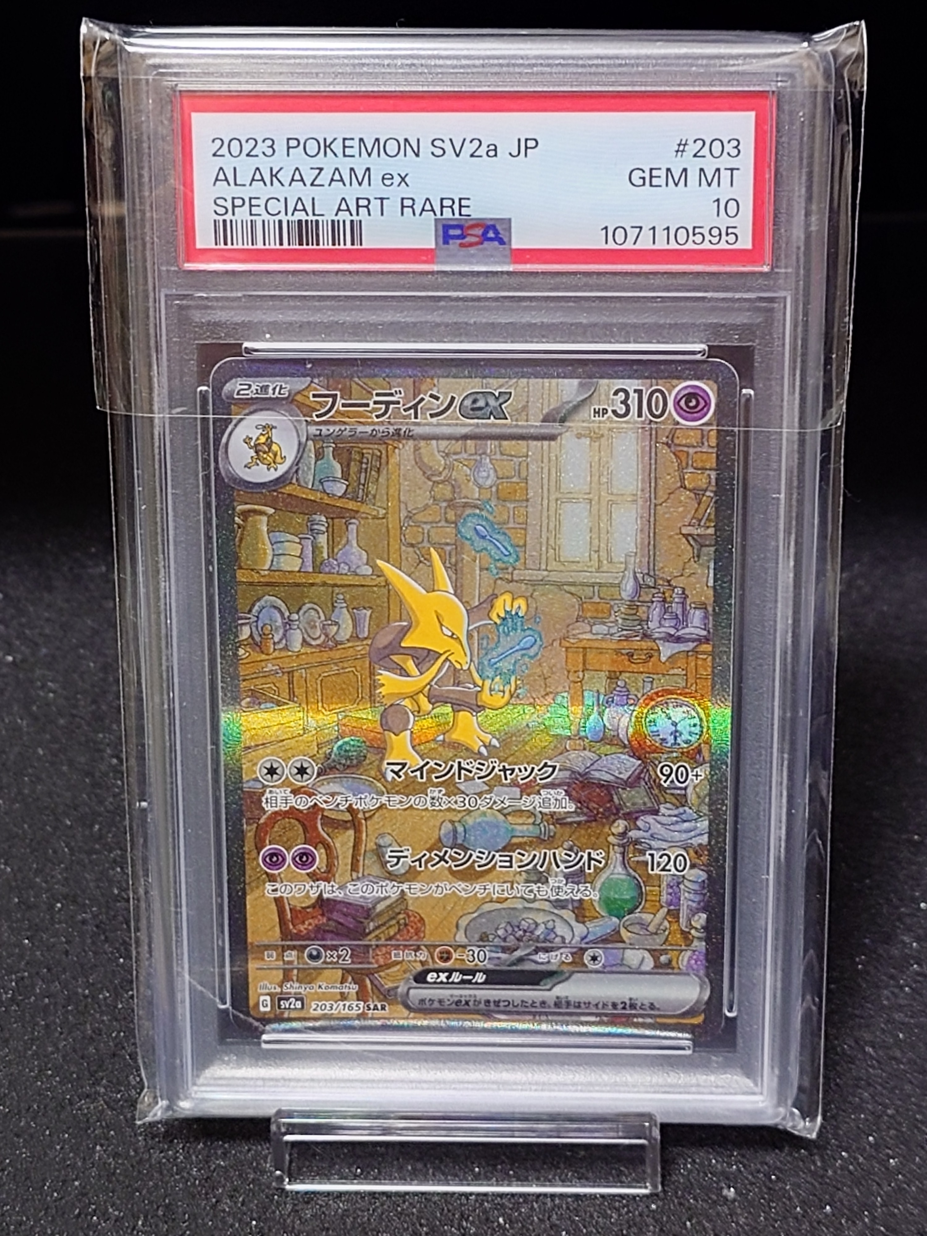 フーディンex SAR[SV2a 203/165](強化拡張パック「ポケモンカード151」)
