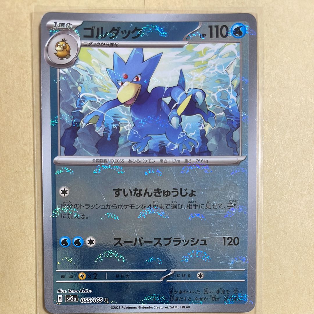 ゴルダック U: モンスターボールミラー[SV2a 055/165](強化拡張パック「ポケモンカード151」)