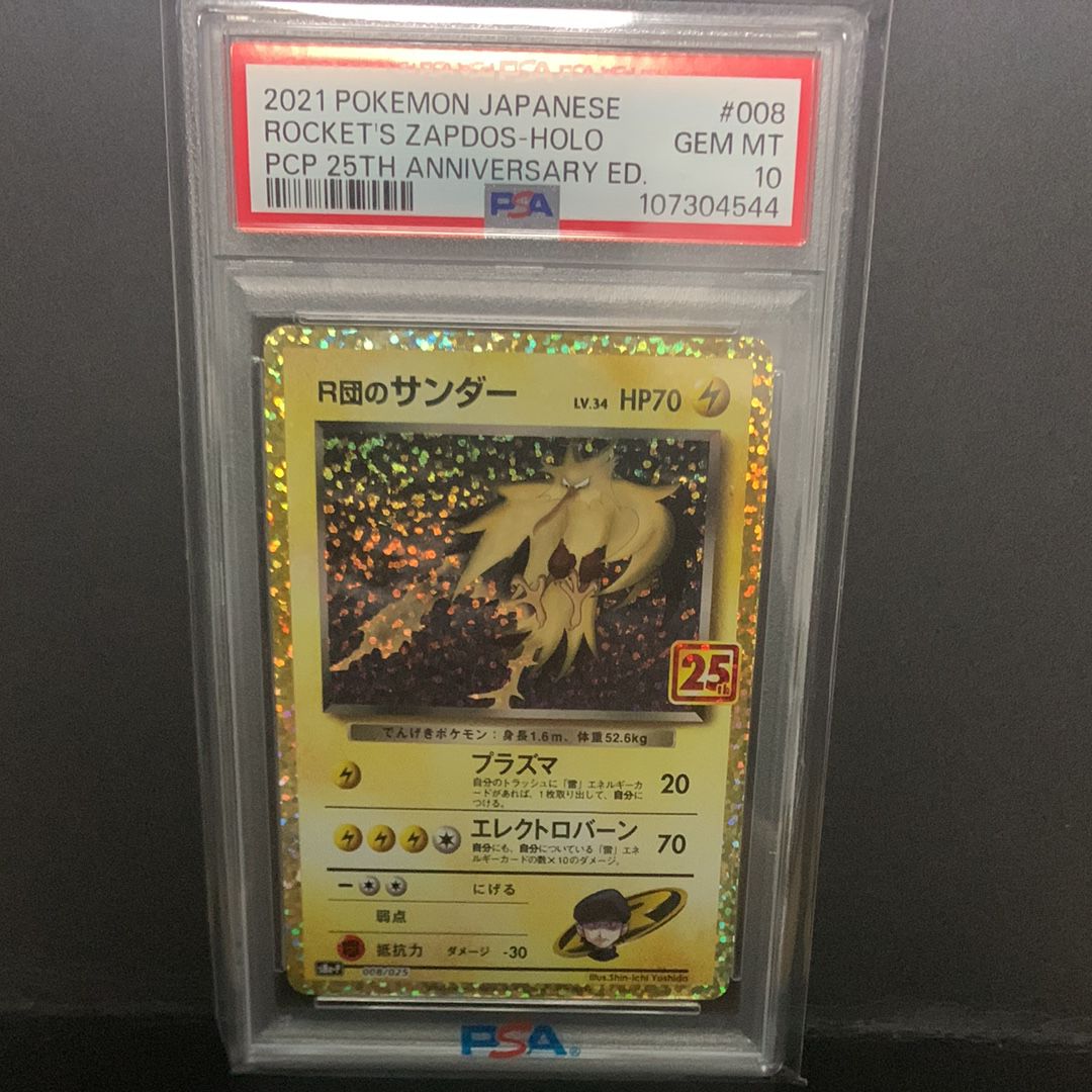 R団のサンダー(25th): プロモ[025 008](プロモカードパック 25th ANNIVERSARY edition「S8a-P」)