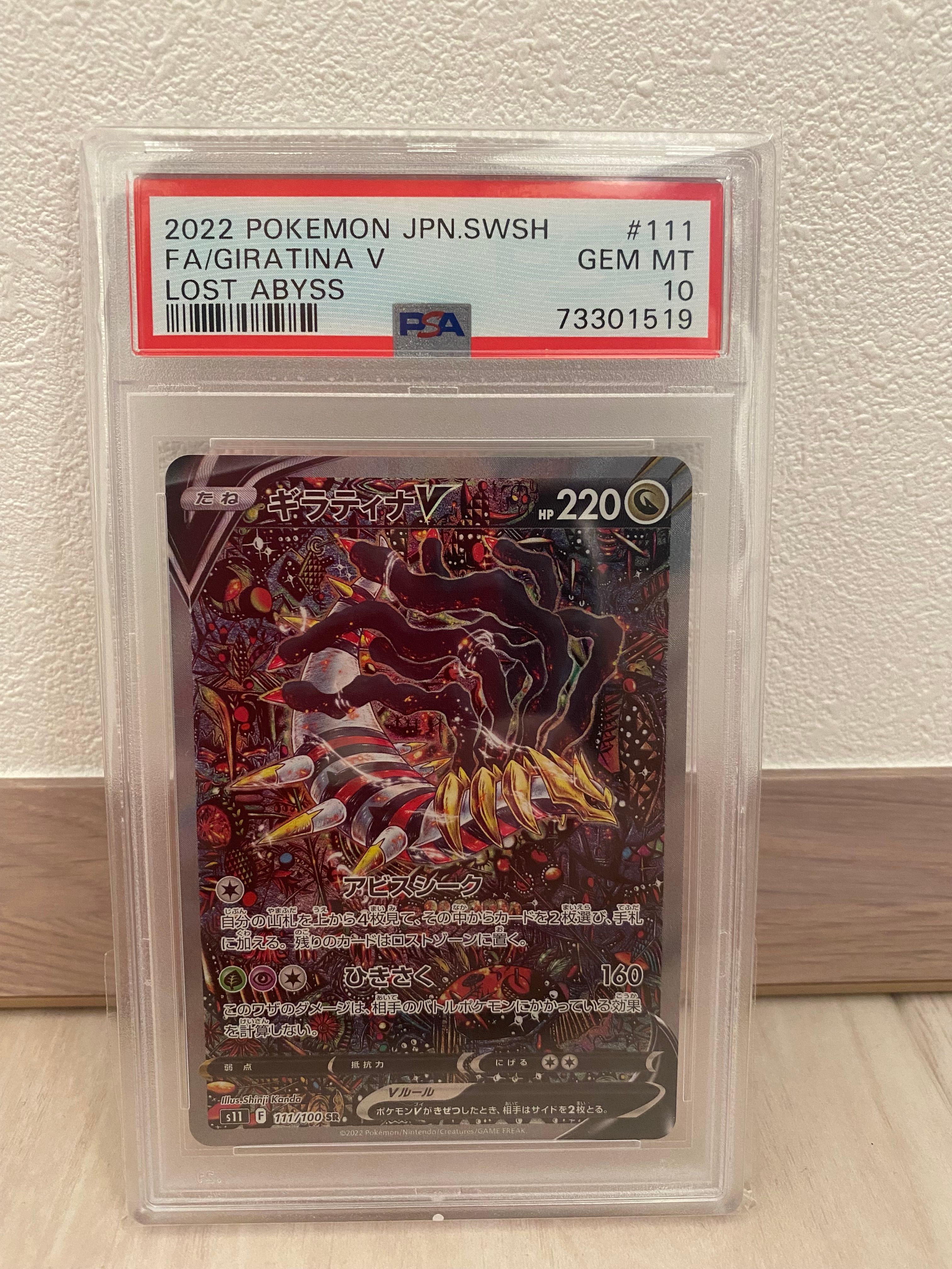 ギラティナV SR: SA[S11 111/100](拡張パック「ロストアビス」)