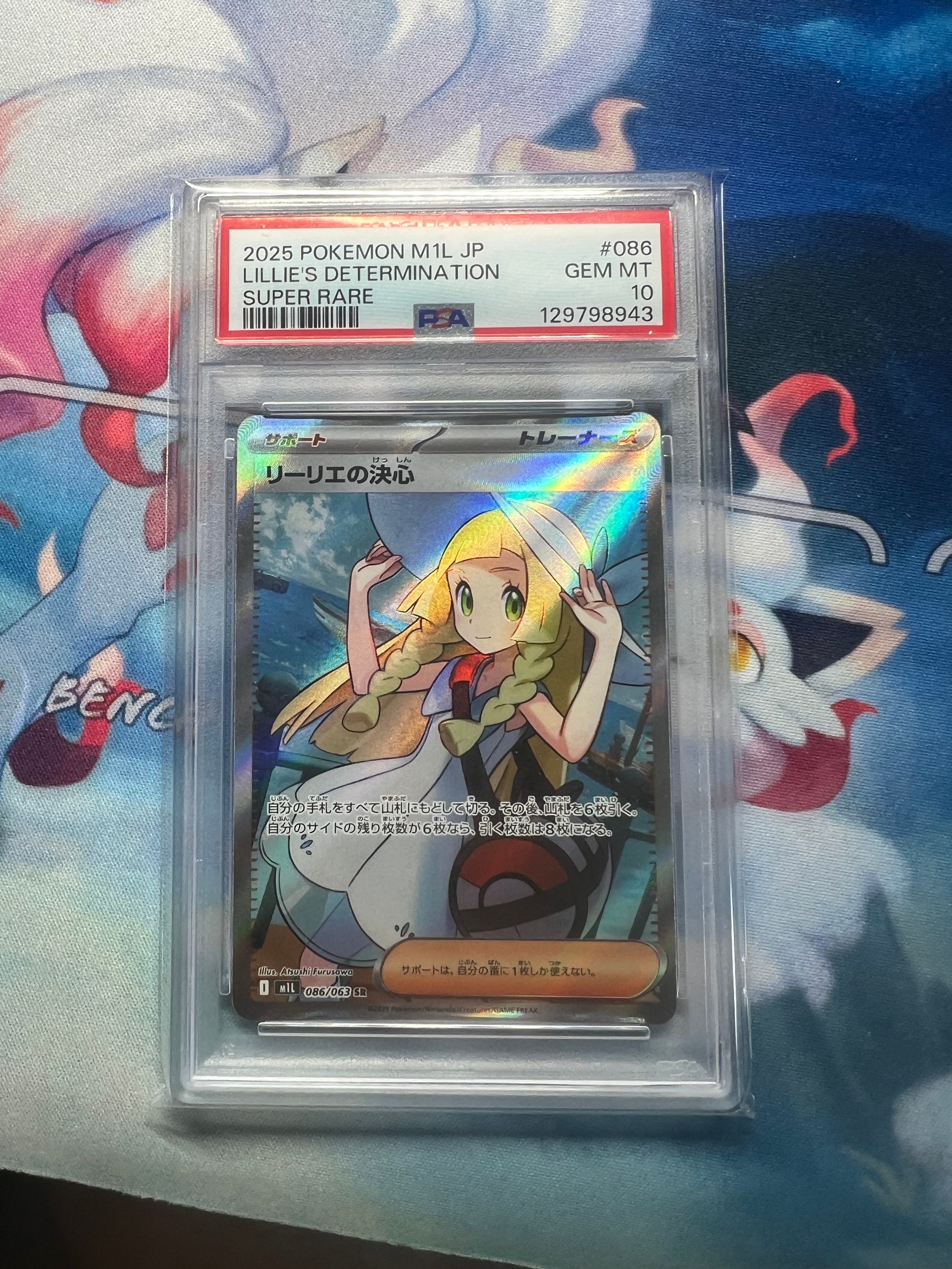 リーリエの決心 SR [M1L 086/063](拡張パック「メガブレイブ」)