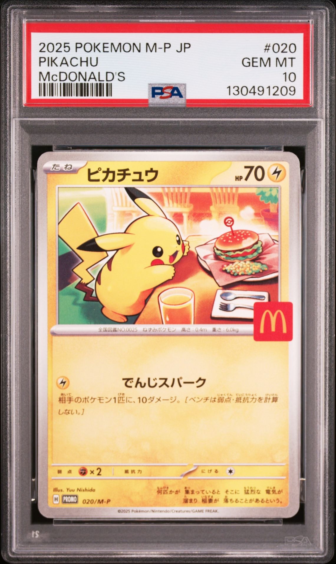 ピカチュウ P [M-P 020](プロモカードパック「マクドナルド ハッピーセット2025」)