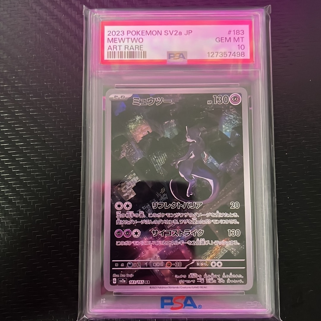 ミュウツー AR[SV2a 183/165](強化拡張パック「ポケモンカード151」)