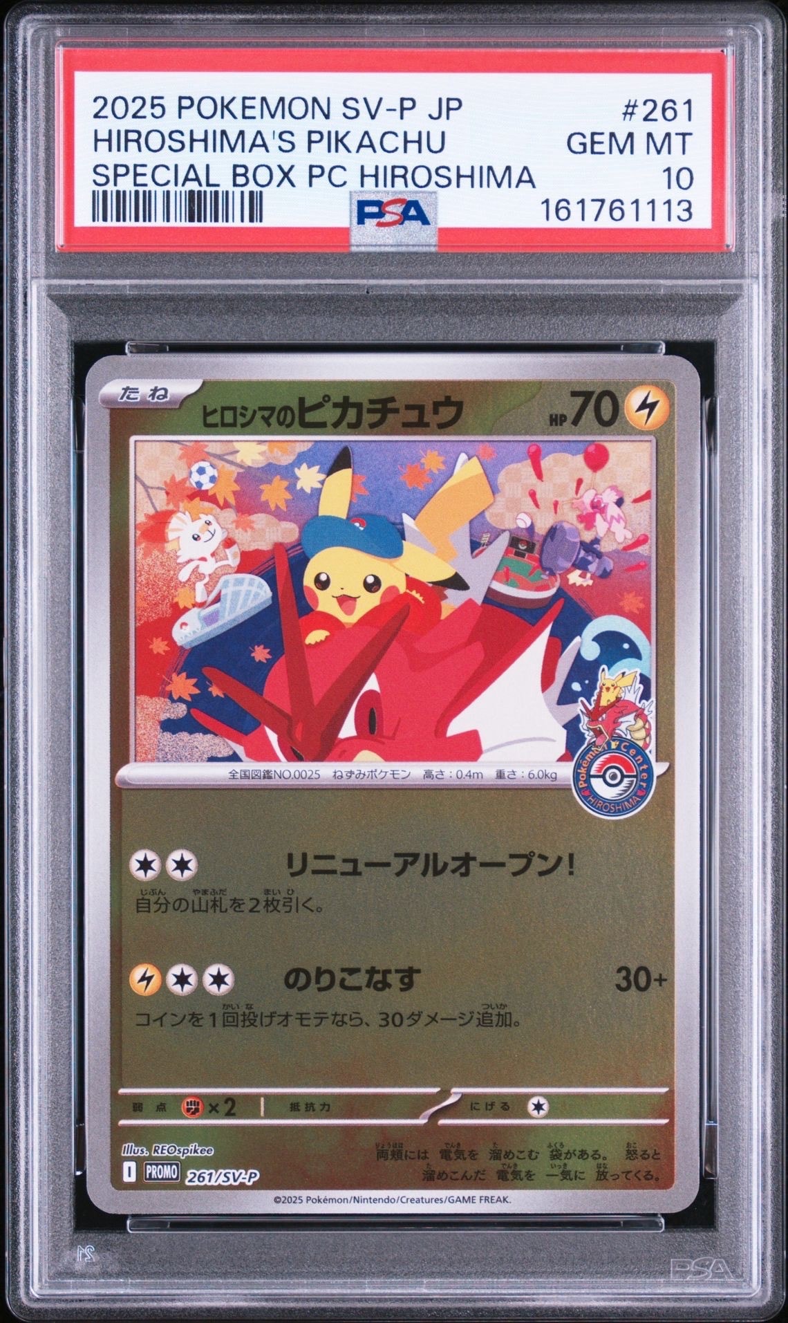 ヒロシマのピカチュウ P [SV-P 261](スペシャルBOX「ポケモンセンターヒロシマ」)