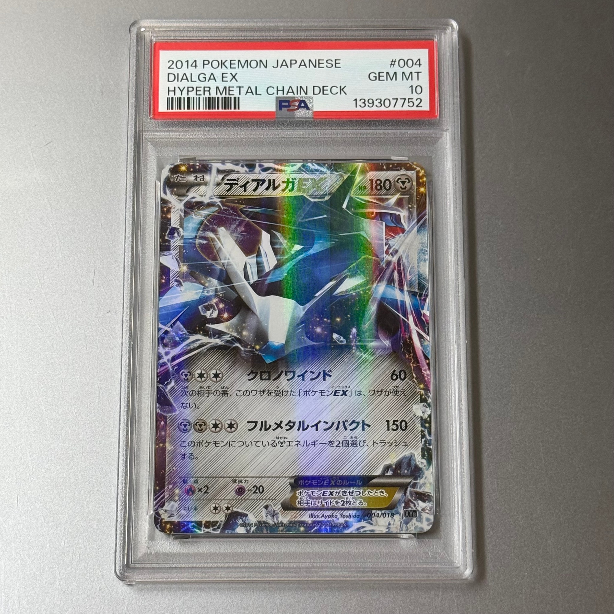 PSA10】ディアルガEX [XYB 004/018](ハイパーメタルチェーンデッキ60