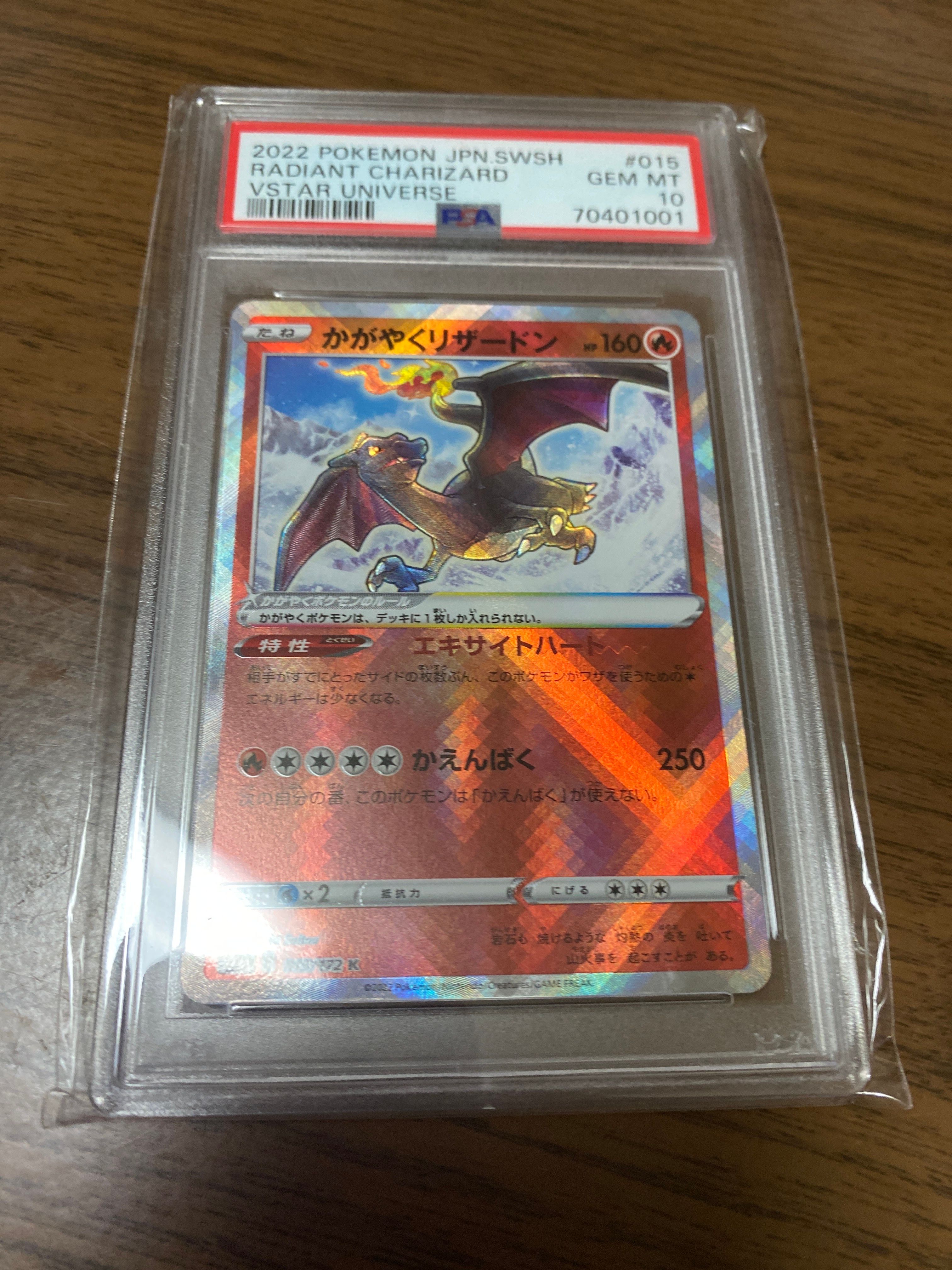 かがやくリザードン K[s12a 015/172](ハイクラスパック「VSTARユニバース」)