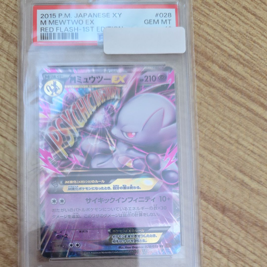 PSA10】MミュウツーEX P [XY-P](スペシャルジャンボカードパック