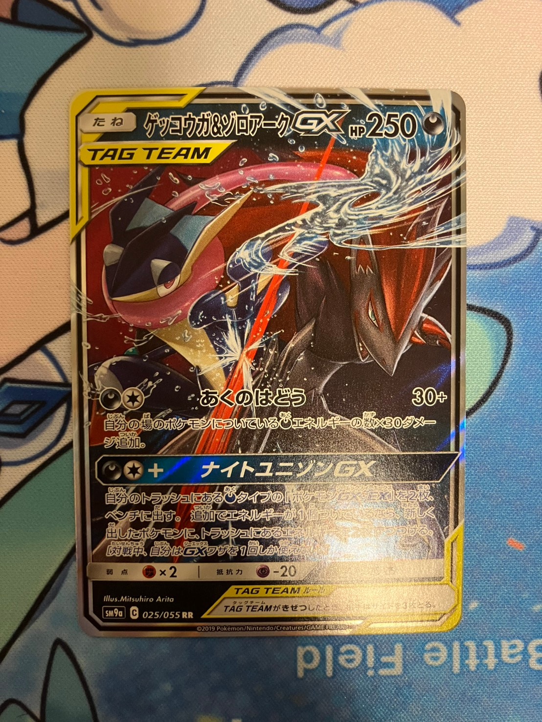 ゲッコウガ&ゾロアークGX RR [SM9a 025/055](強化拡張パック「ナイトユニゾン」)