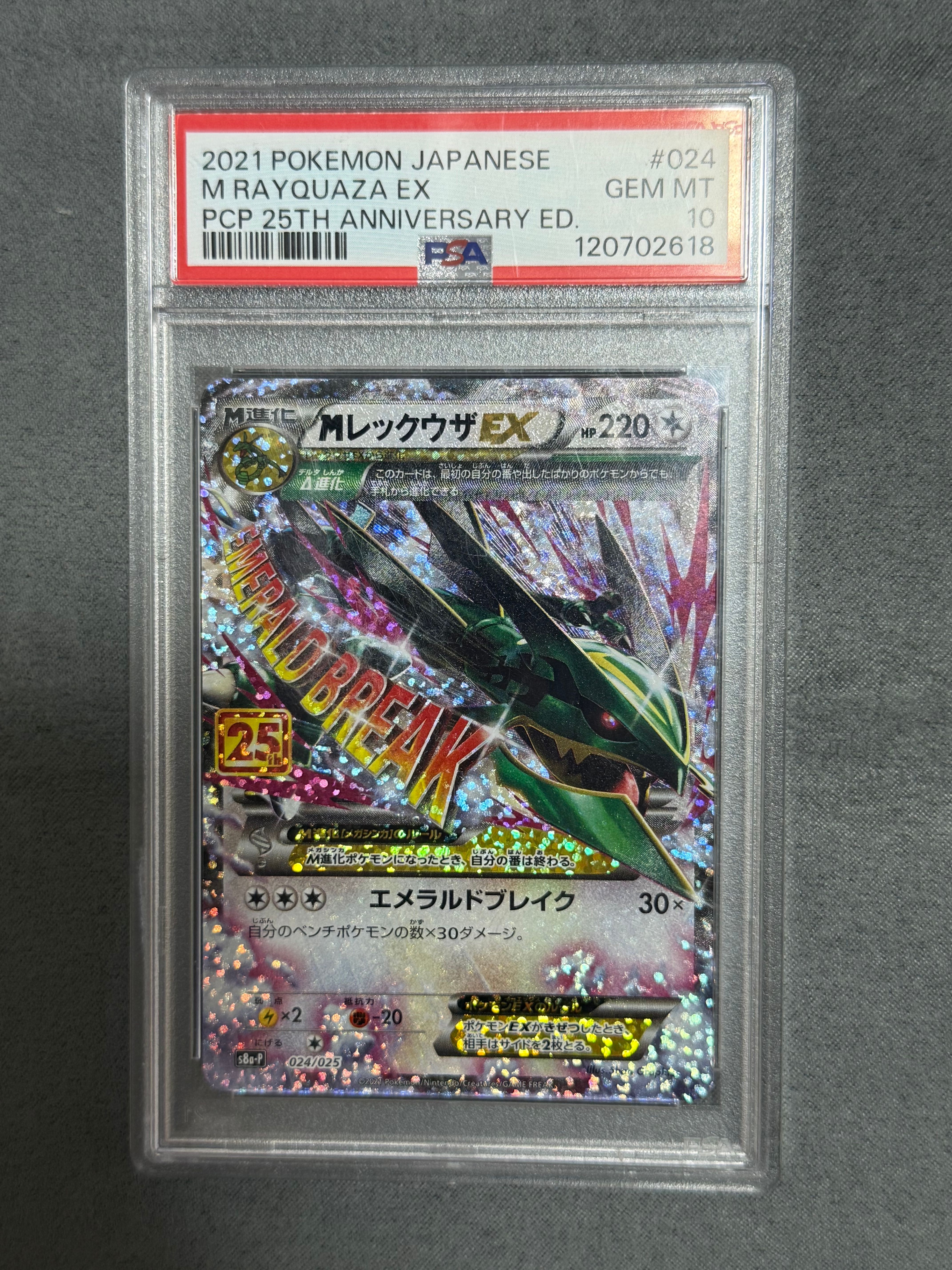 MレックウザEX: プロモ[S8a-P 024/025](プロモカードパック 25th ANNIVERSARY edition)