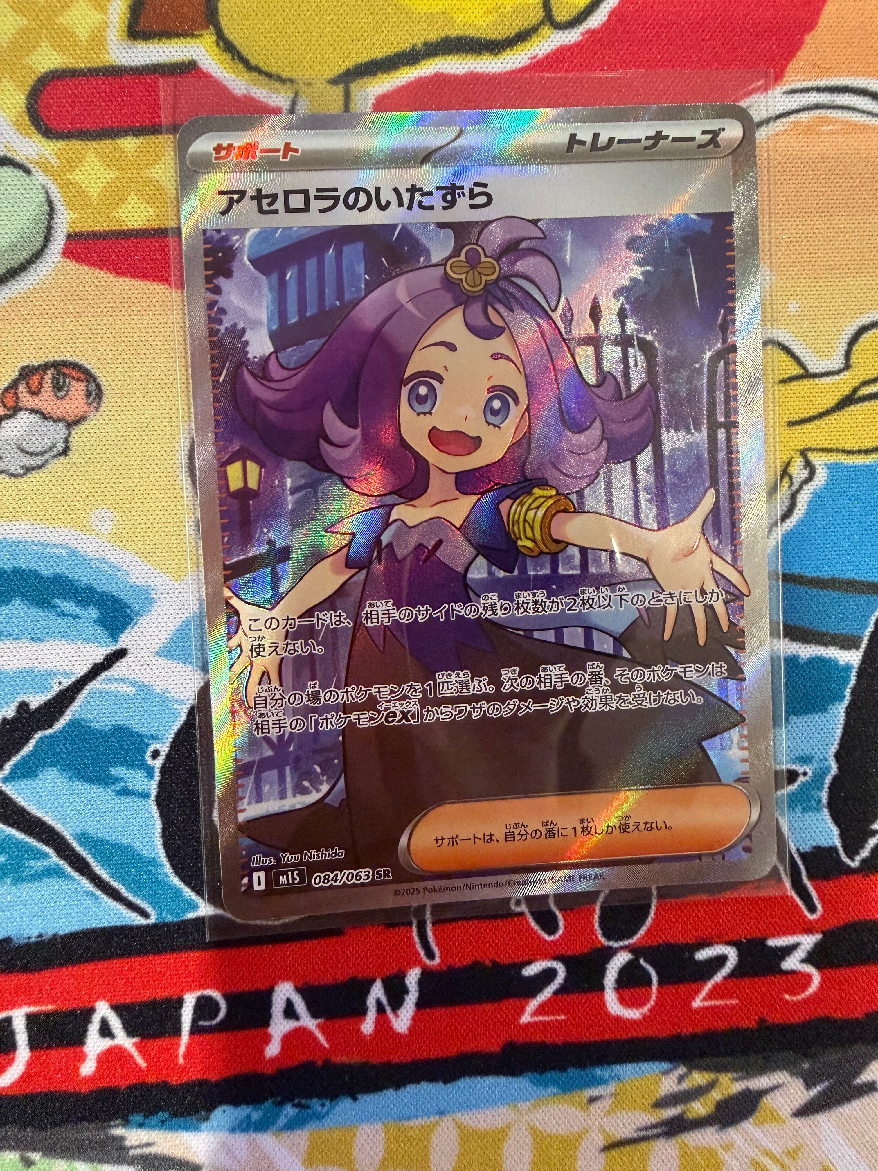 アセロラのいたずら SR [M1S 084/063](拡張パック「メガシンフォニア」)