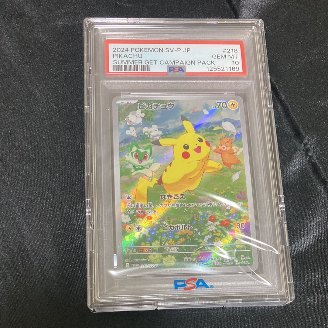 ピカチュウ P [SV-P 218](プロモカードパック「ポケカの夏がキタ!プロモカードGetキャンペーン!」)