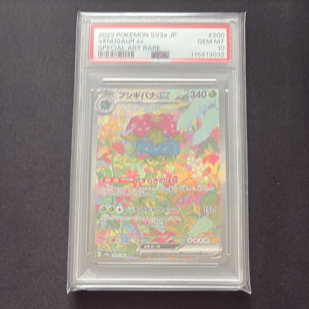 フシギバナex SAR[SV2a 200/165](強化拡張パック「ポケモンカード151」)