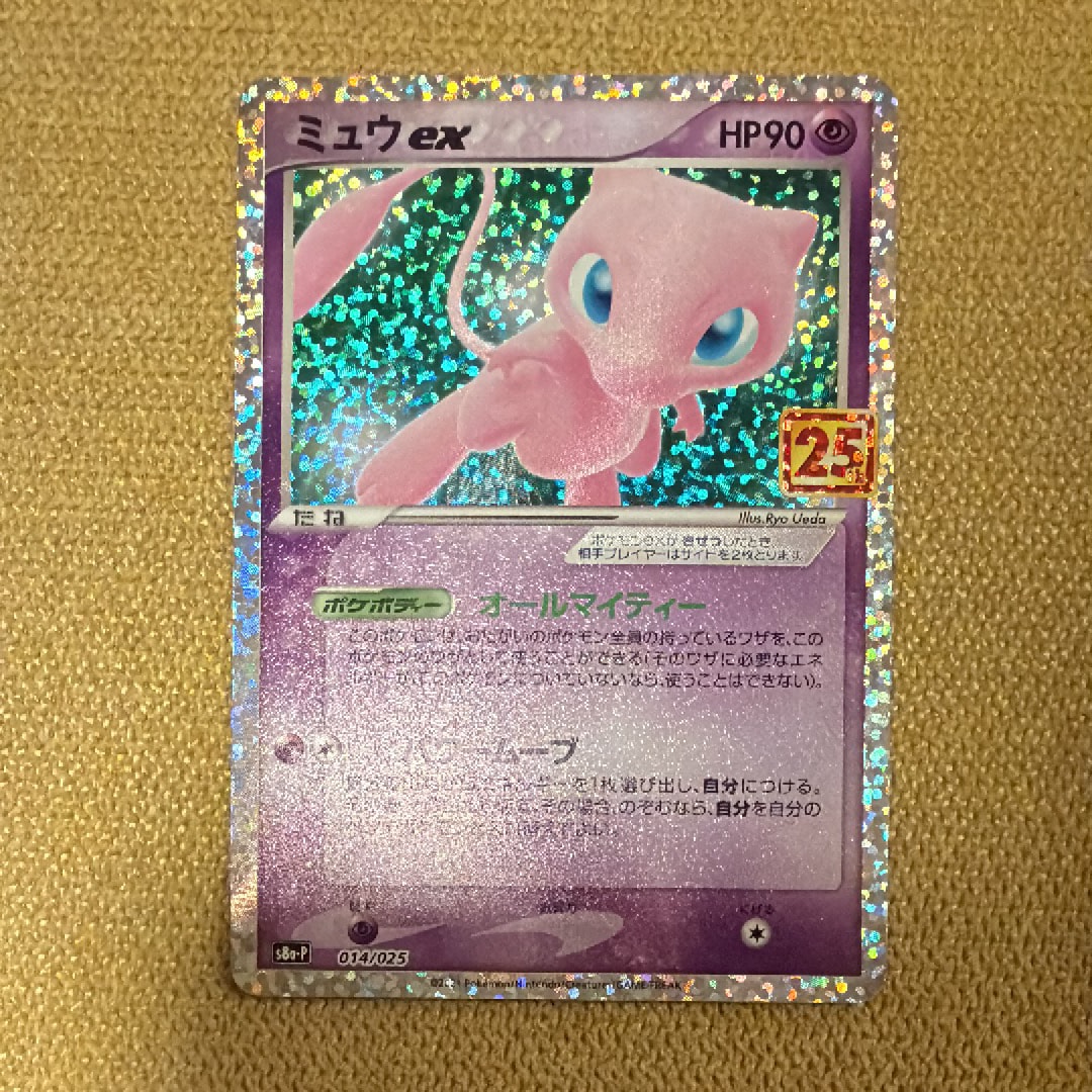 ミュウex: プロモ[S8a-P 014/025](プロモカードパック 25th ANNIVERSARY edition)