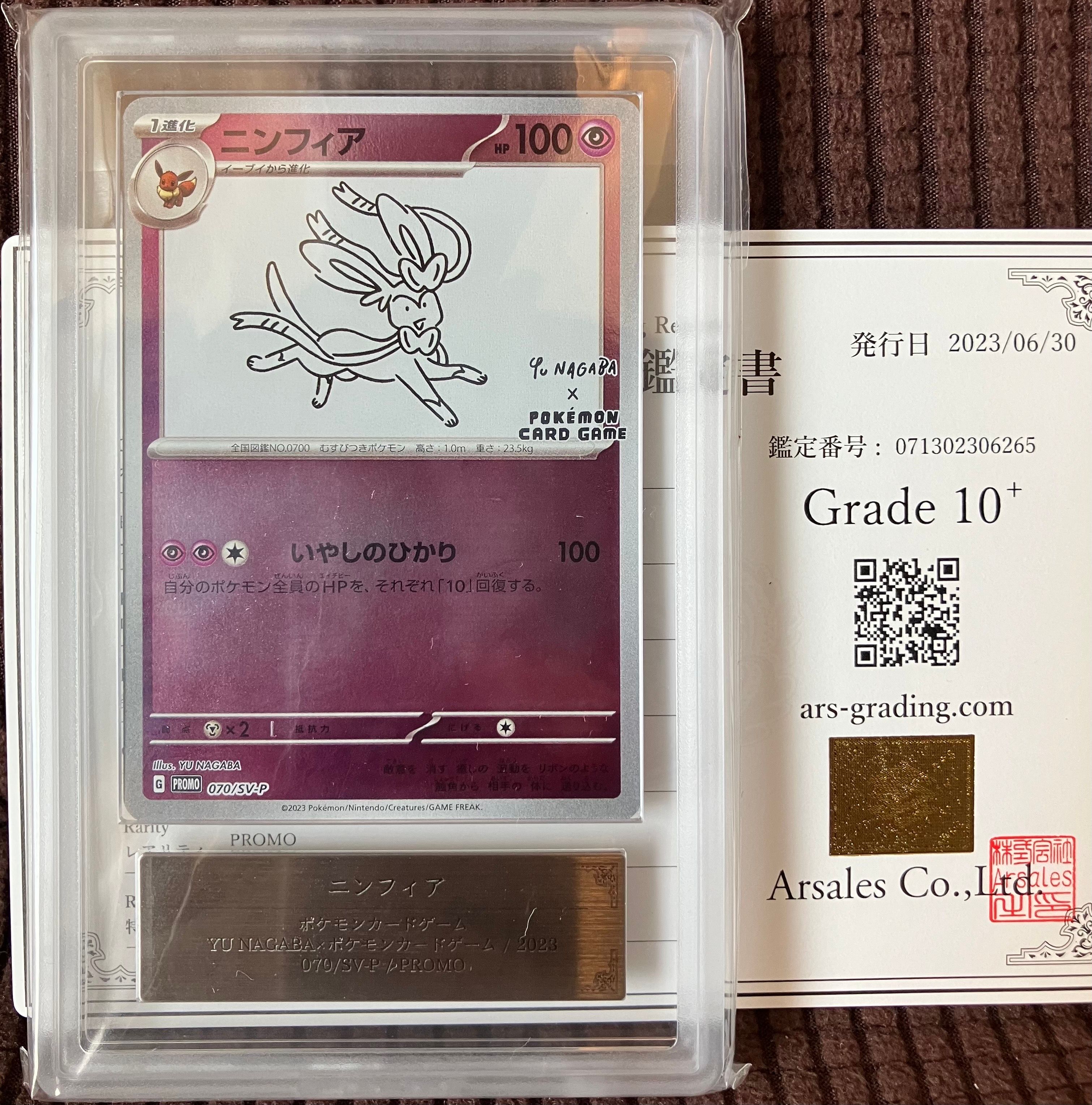 ニンフィア: プロモ [SV-P 070](「YU NAGABA×ポケモンカードゲーム」プロモーションカード「SV-P」)