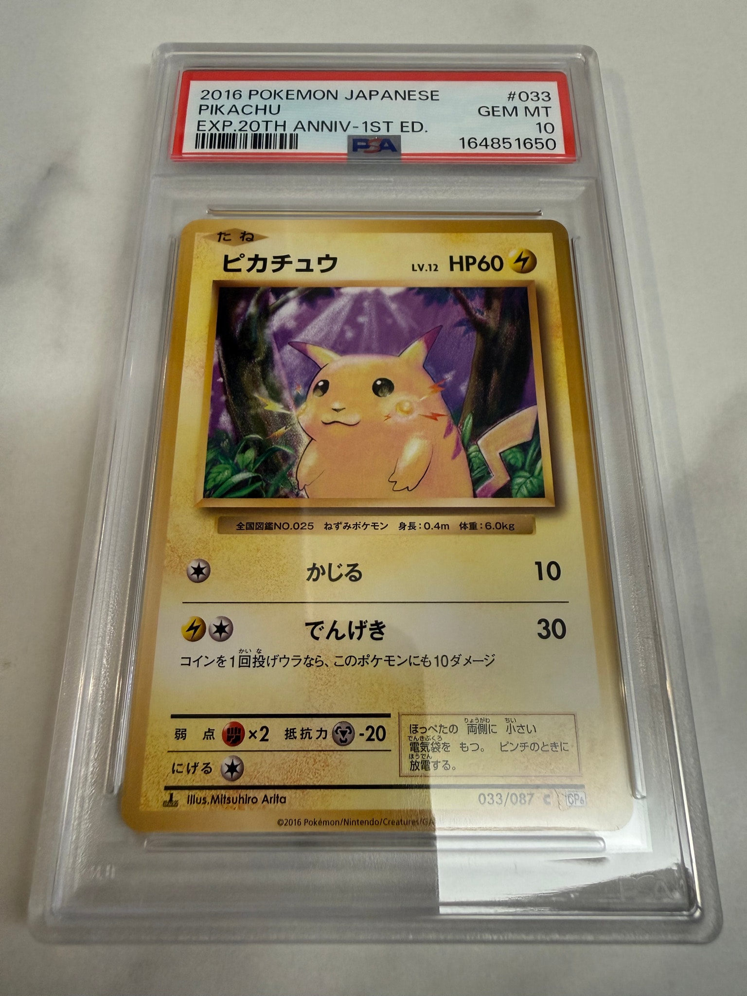 ピカチュウ C :1ED [CP6 033/087](コンセプトパック