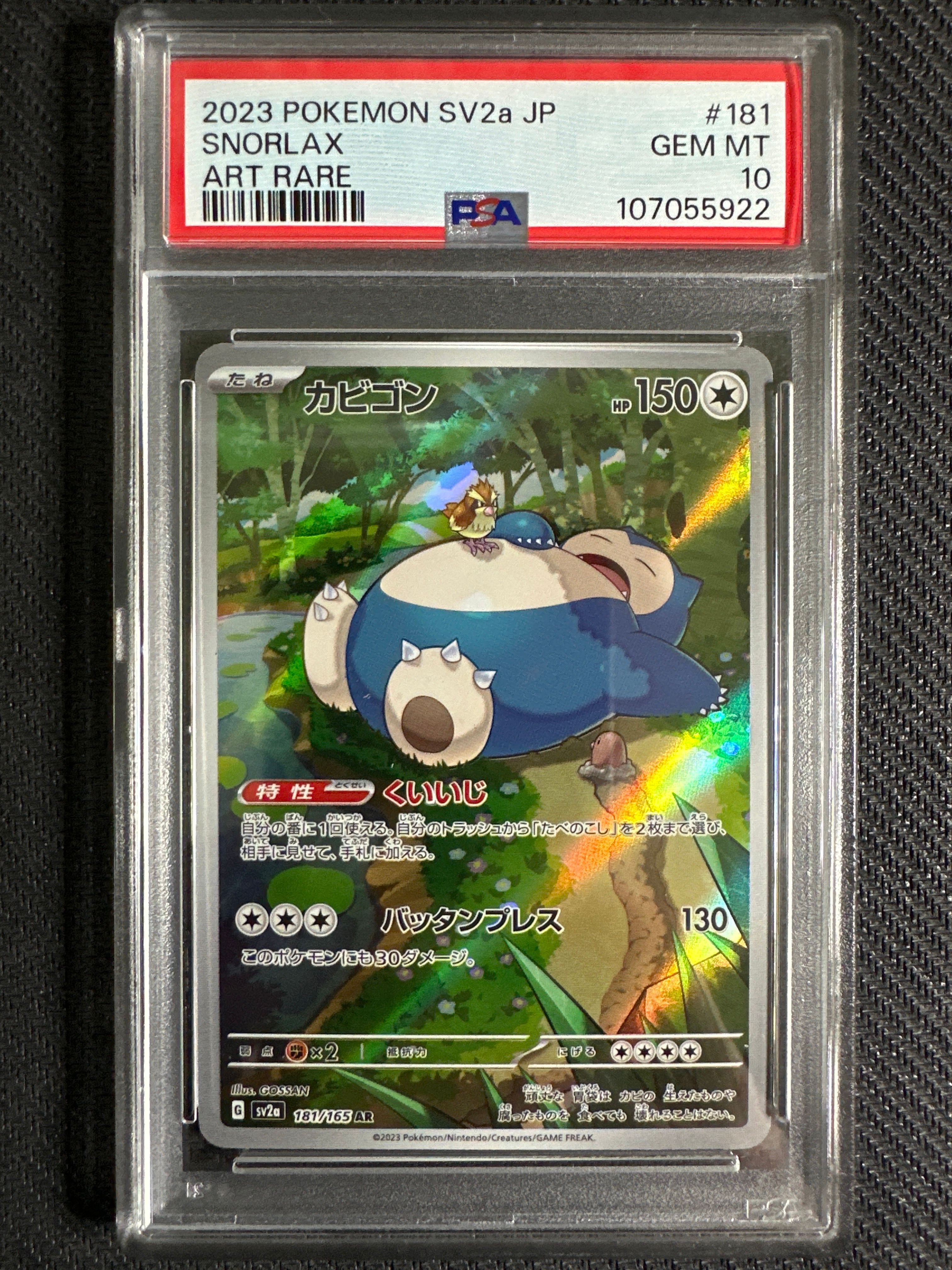 カビゴン AR[SV2a 181/165](強化拡張パック「ポケモンカード151」)