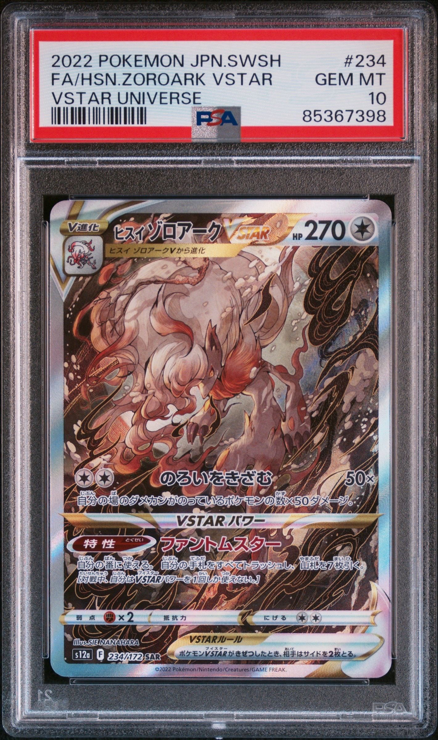 ヒスイゾロアークVSTAR SAR[s12a 234/172](ハイクラスパック「VSTARユニバース」)