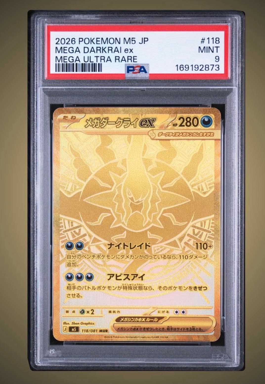 メガダークライex MUR [M5 118/081](拡張パック「アビスアイ」) メガダークライex MUR [M5 118/081](拡張パック「アビスアイ」)通販