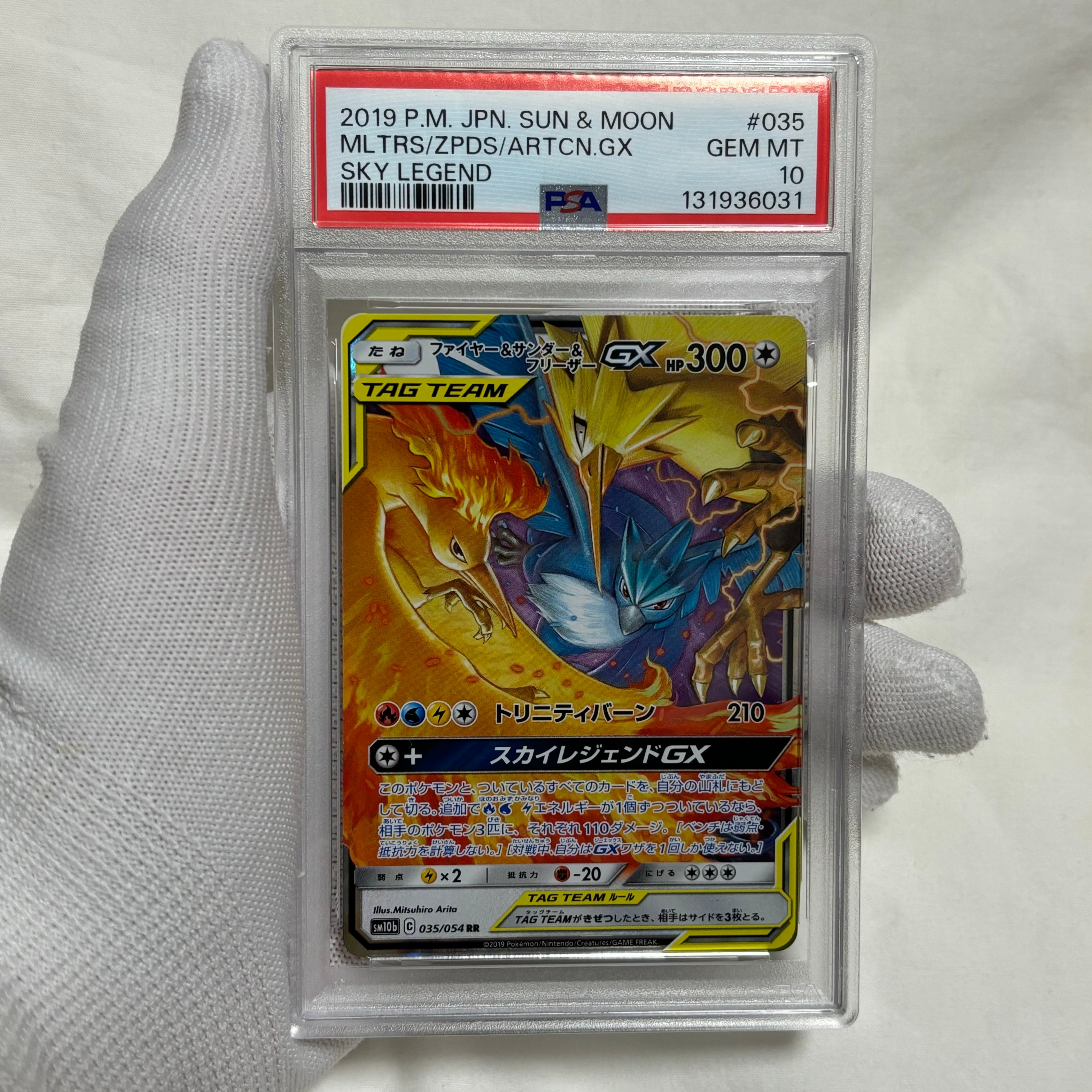 PSA10】レアコイル AR [SV8 112/106](拡張パック「超電ブレイカー」) 1