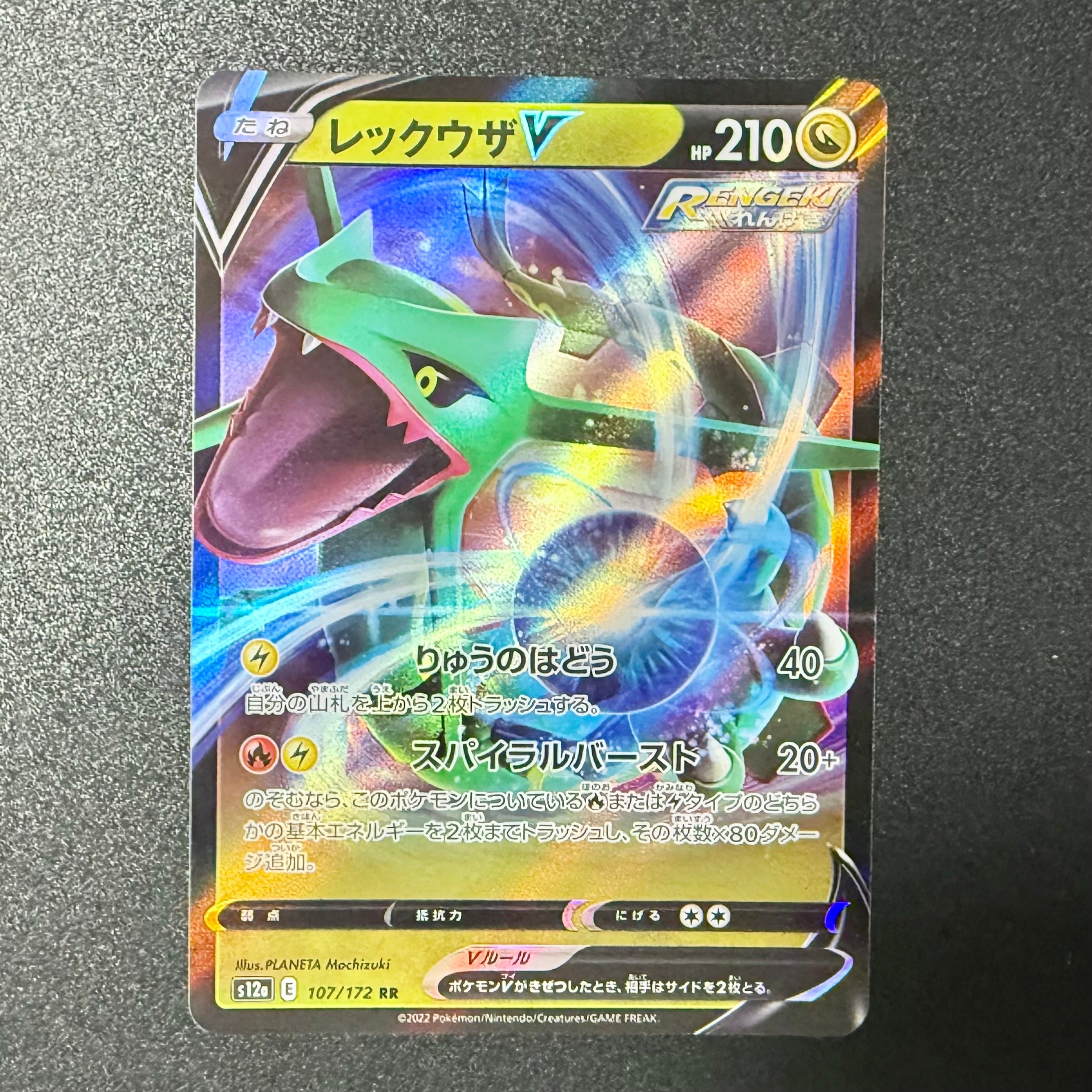 ブルーの探索 SR[SM12a 196/173](ハイクラスパック「TAG TEAM GX