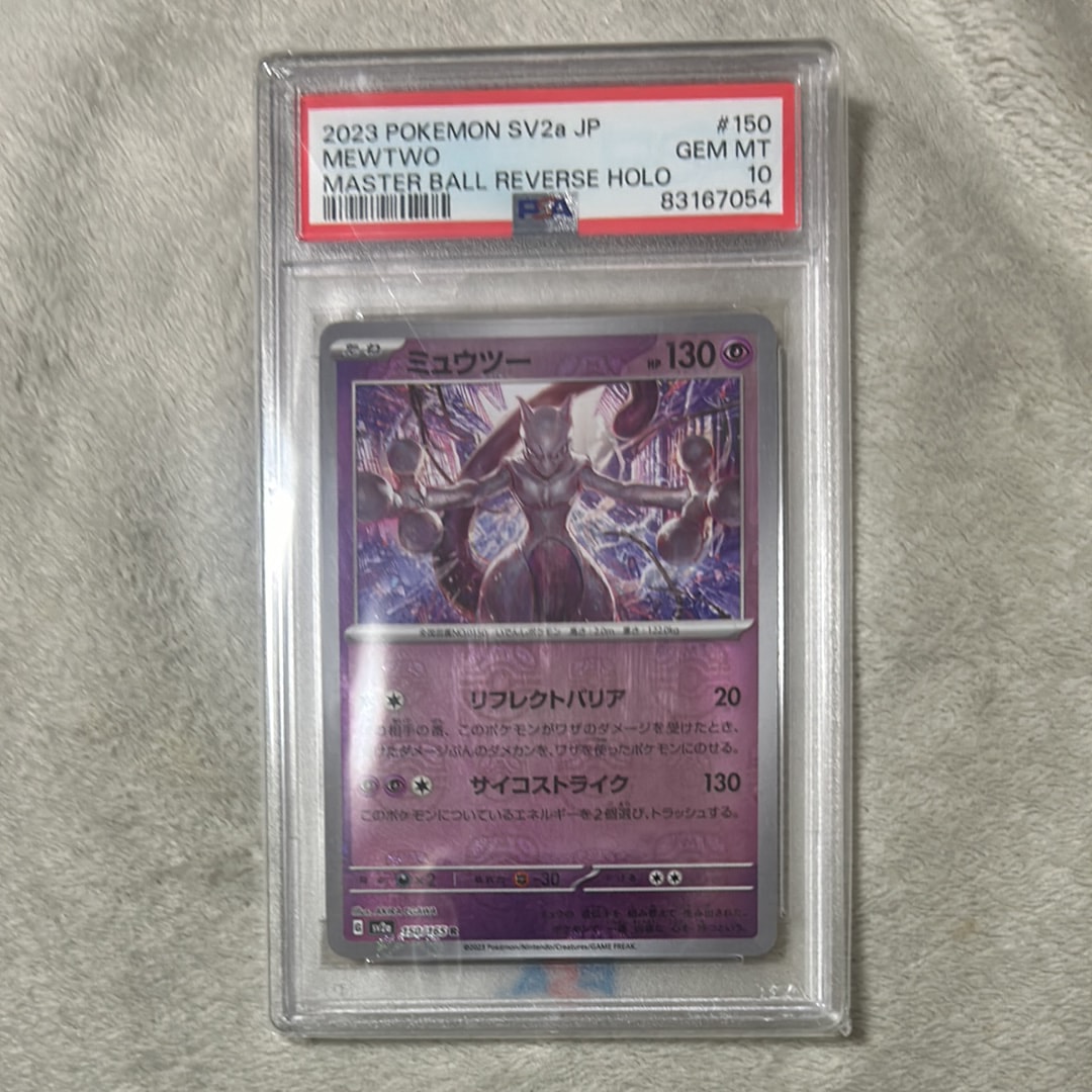 ミュウツー R: マスターボールミラー[SV2a 150/165](強化拡張パック「ポケモンカード151」)