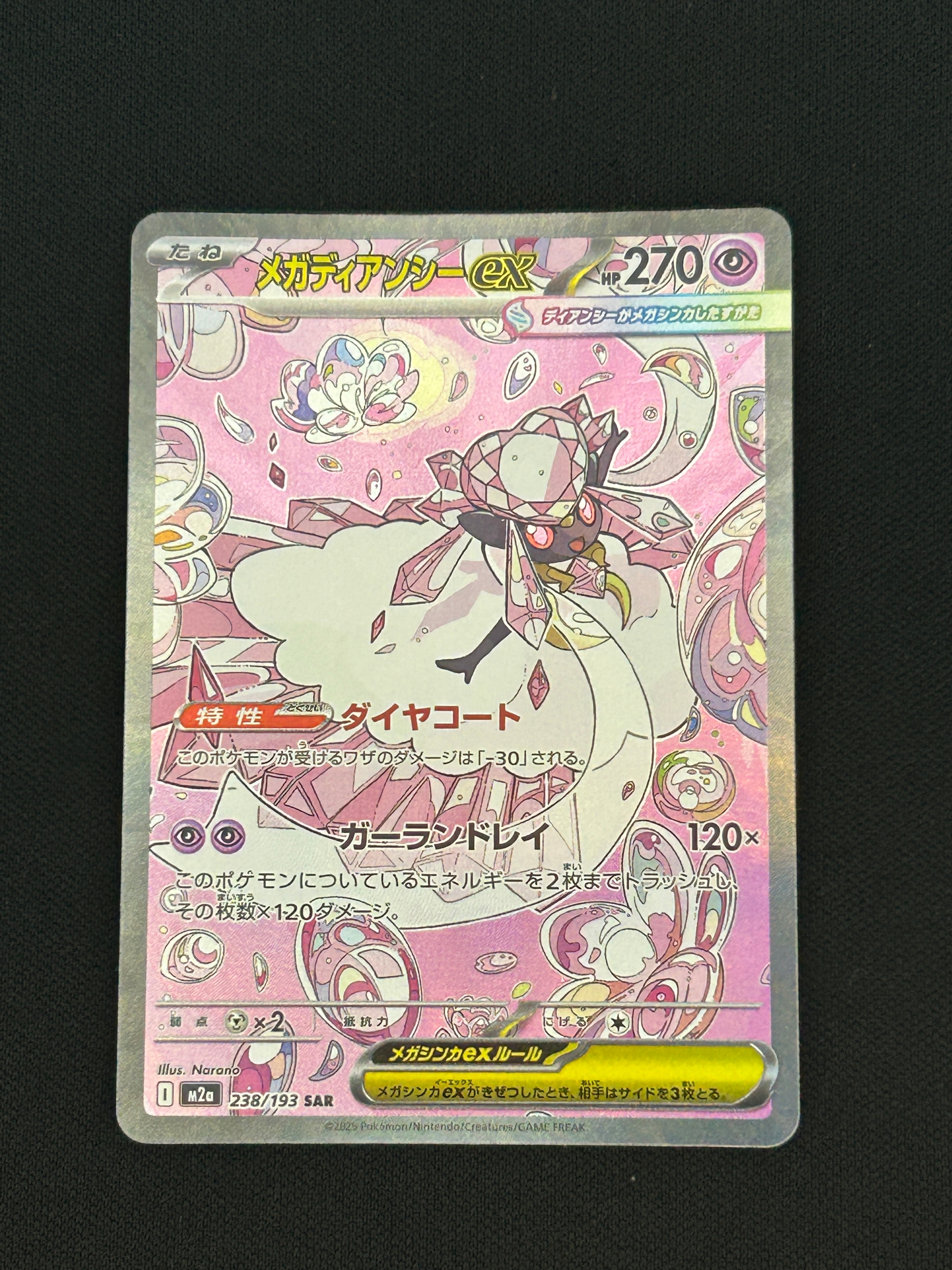PSA10】メガディアンシーex SAR [M2a 238/193](ハイクラスパック「MEGA