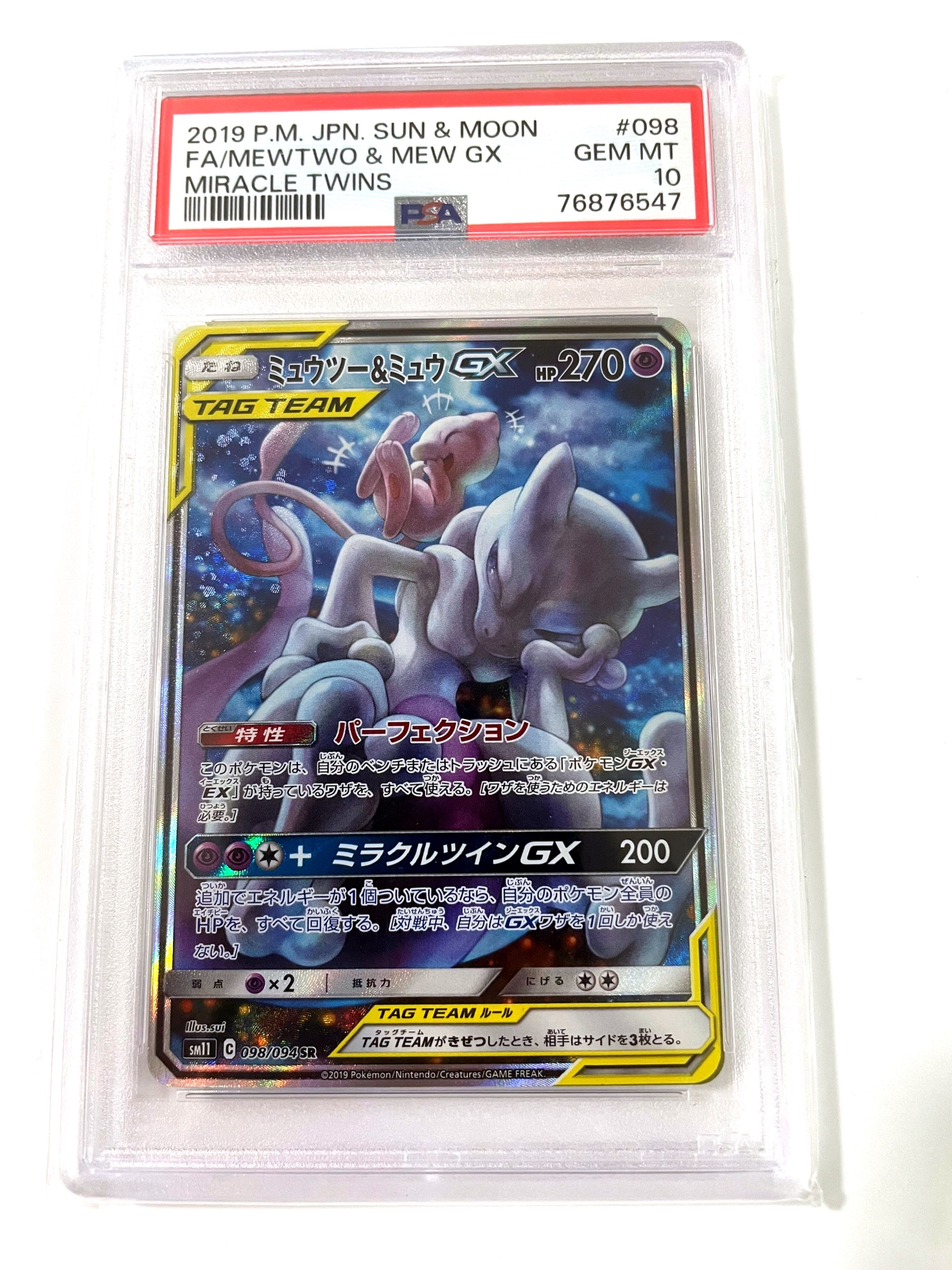 ミュウツー&ミュウGX SR: SA[SM11 098/094](拡張パック「ミラクルツイン」)