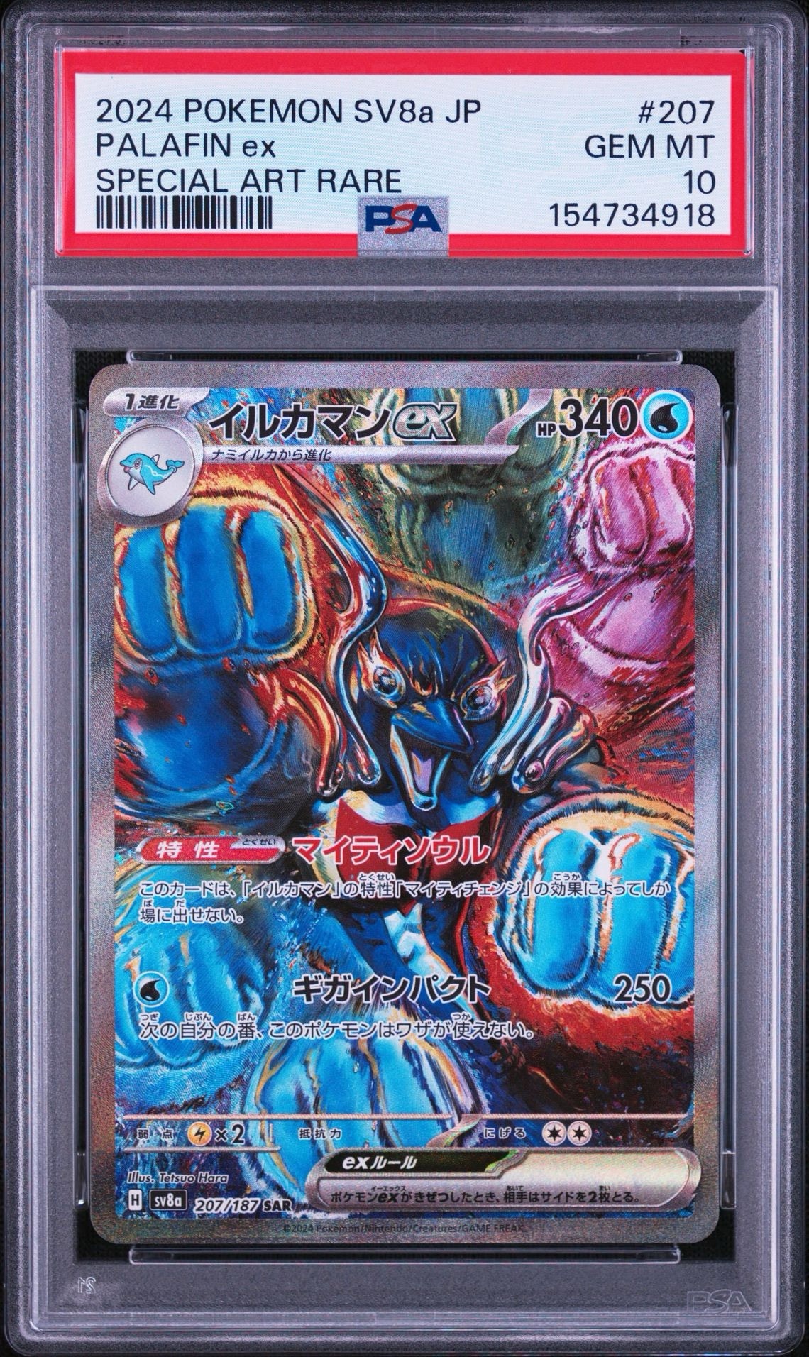 イルカマンex SAR [SV8a 207/187](ハイクラスパック「テラスタルフェスex」)