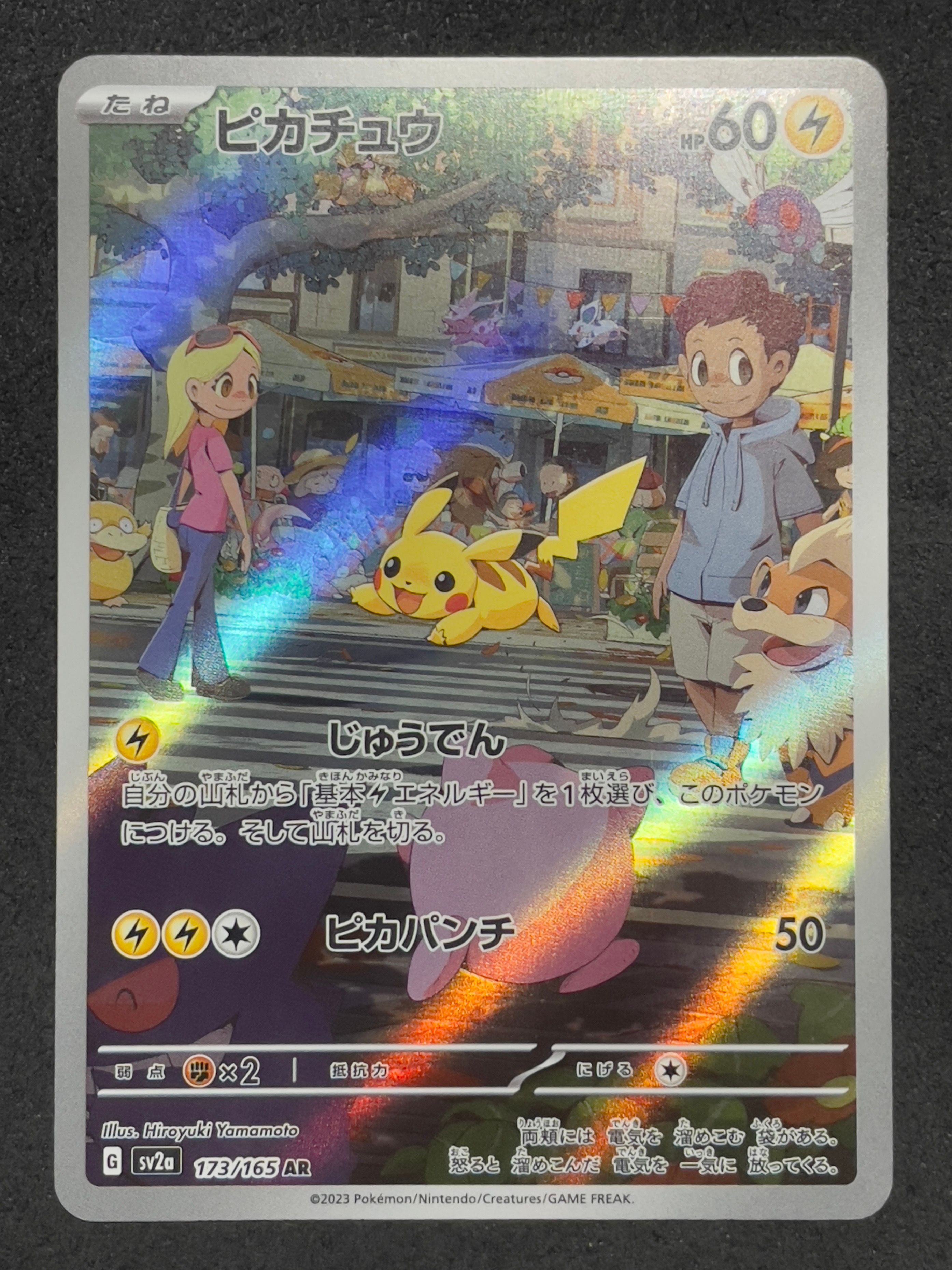 ピカチュウ AR[SV2a 173/165](強化拡張パック「ポケモンカード151」)