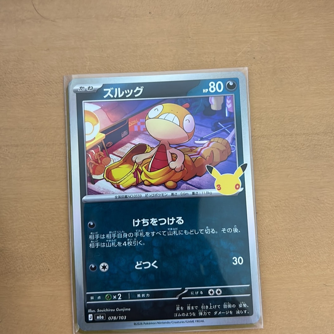 ズルッグ [M6a 078/103](拡張パック「30th CELEBRATION」)