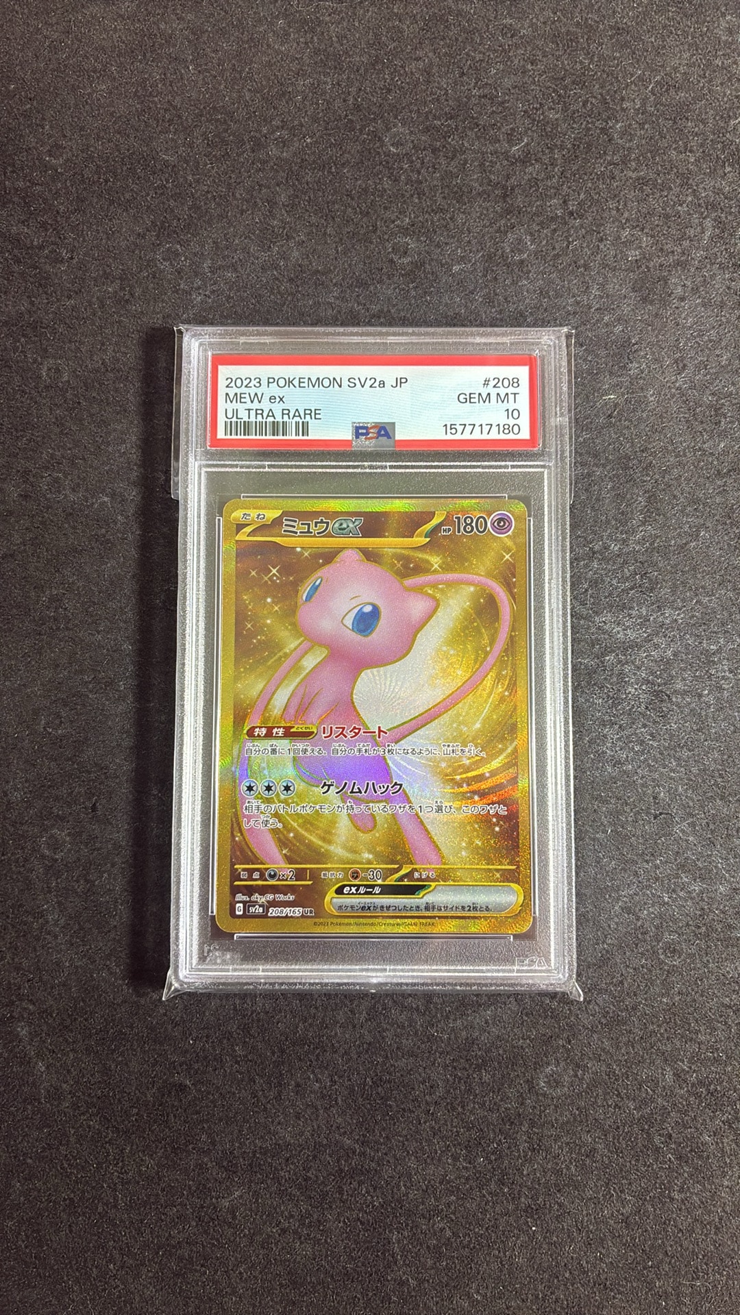 PSA10 ミュウex SAR スカーレット&バイオレット 強化拡張パック ミュウ PSA10 ミュウex SAR スカーレット&バイオレット 強化拡張パック ミュウ