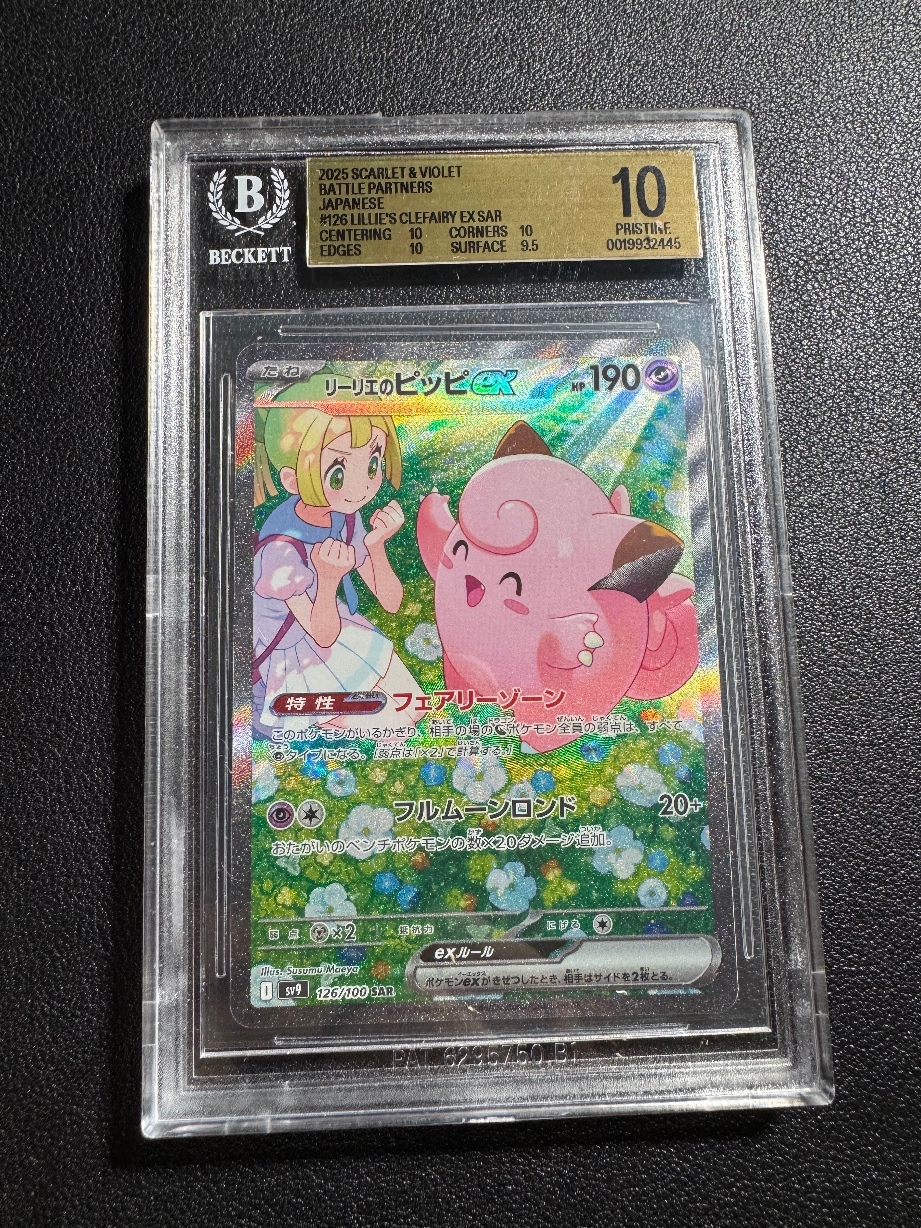 PSA10】リーリエのピッピex SAR [SV9 126/100](拡張パック「バトル
