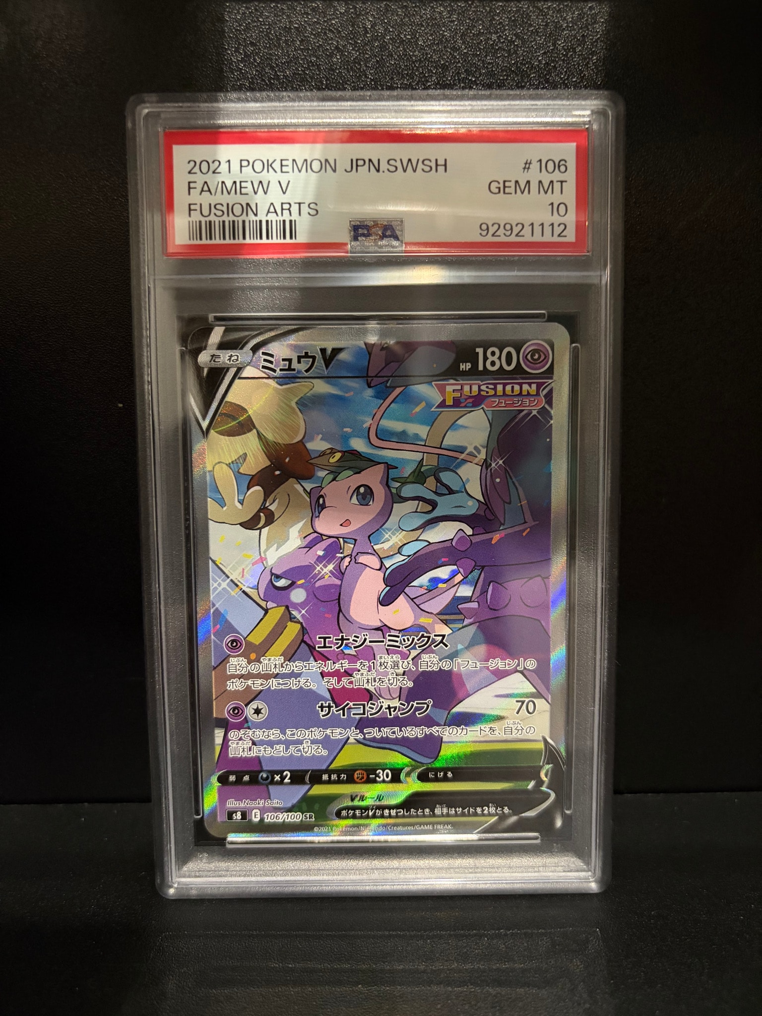 ミュウV SR: SA[S8 106/100](拡張パック「フュージョンアーツ」)通販