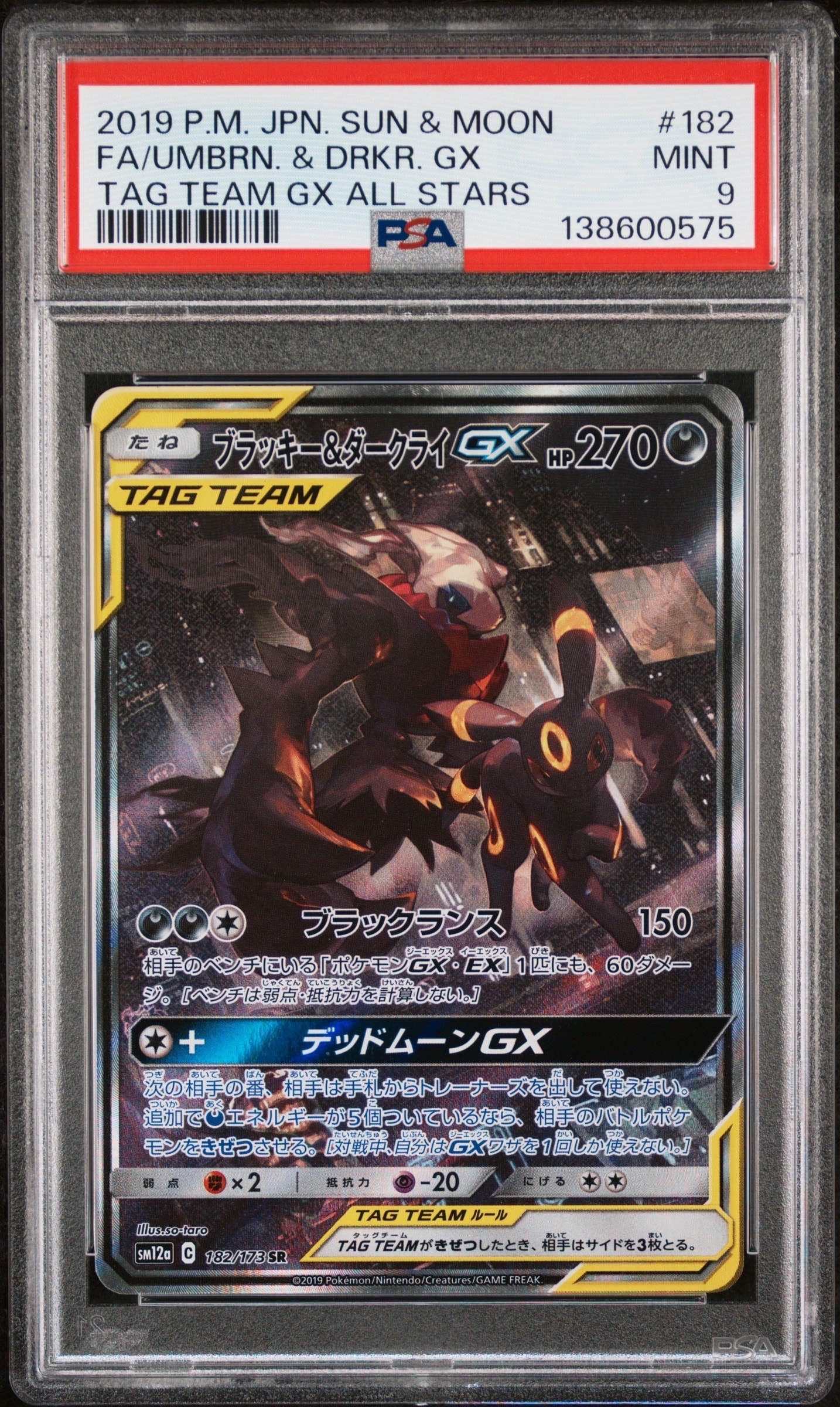 ブラッキー&ダークライGX SR: SA[SM12a 182/173](ハイクラスパック「TAG TEAM GX タッグオールスターズ」)