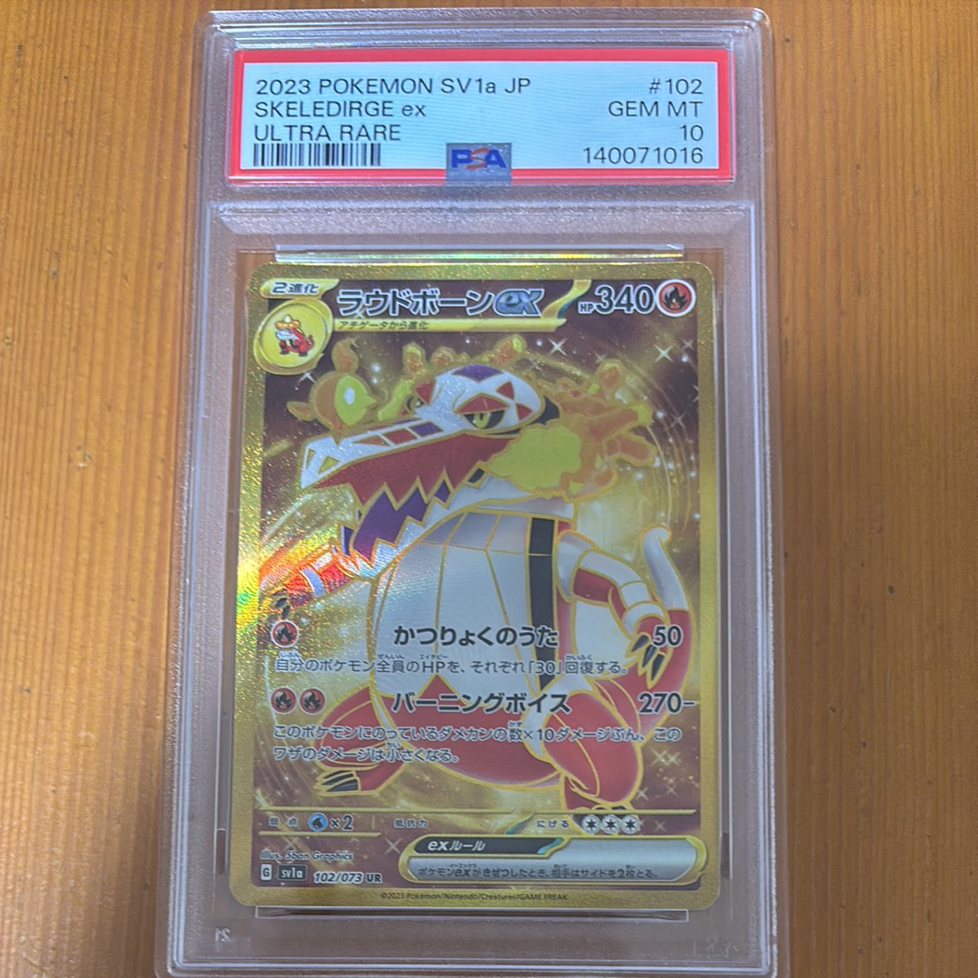 ラウドボーンex UR[SV1a 102/073](スカーレット&バイオレット 拡張パック「トリプレットビート」)