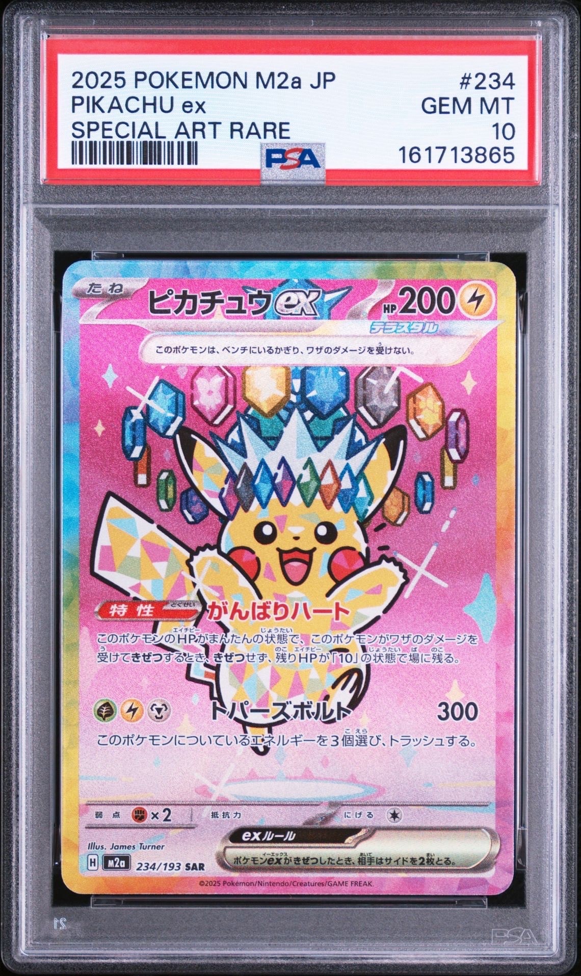 ピカチュウex SAR [M2a 234/193](ハイクラスパック「MEGAドリームex」)