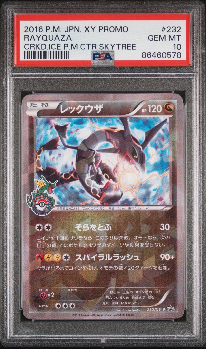 レックウザ PROMO XYシリーズプロモーションカード PROMO 232/… レックウザ: プロモ[XY-P 232/XY-P](プロモーションカード「XY-P