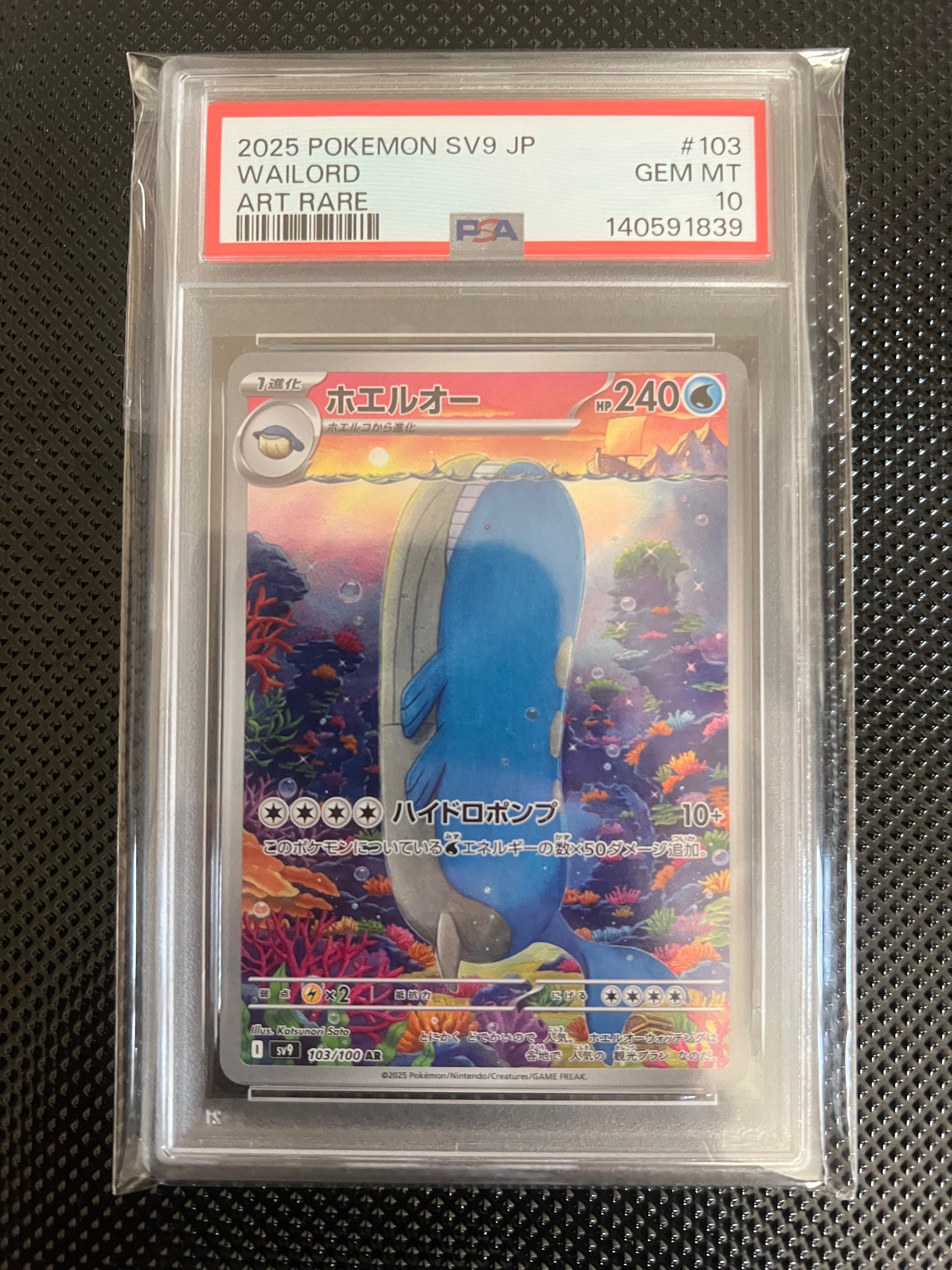 ホエルオー AR [SV9 103/100](拡張パック「バトルパートナーズ」)