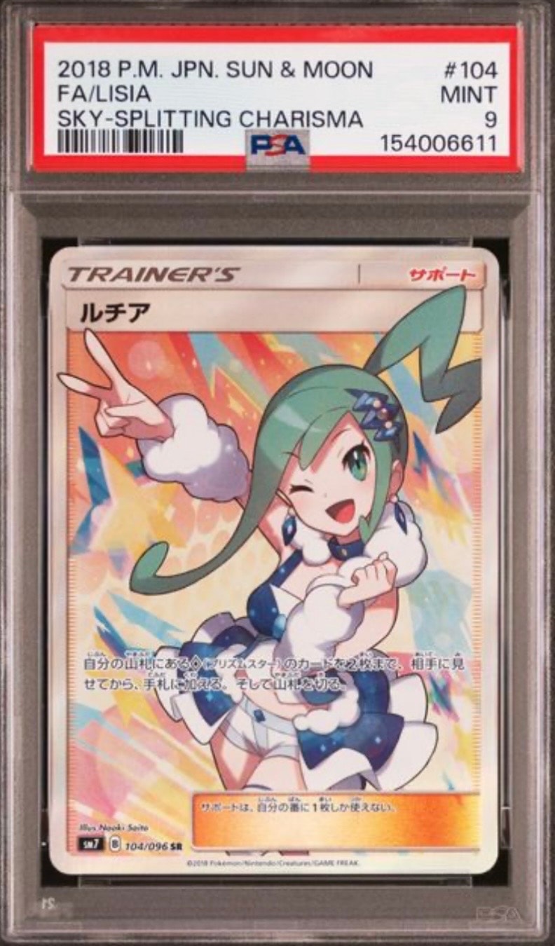 PSA10】ルチア SR[SM7 104/096](拡張パック「裂空のカリスマ」) 1枚の