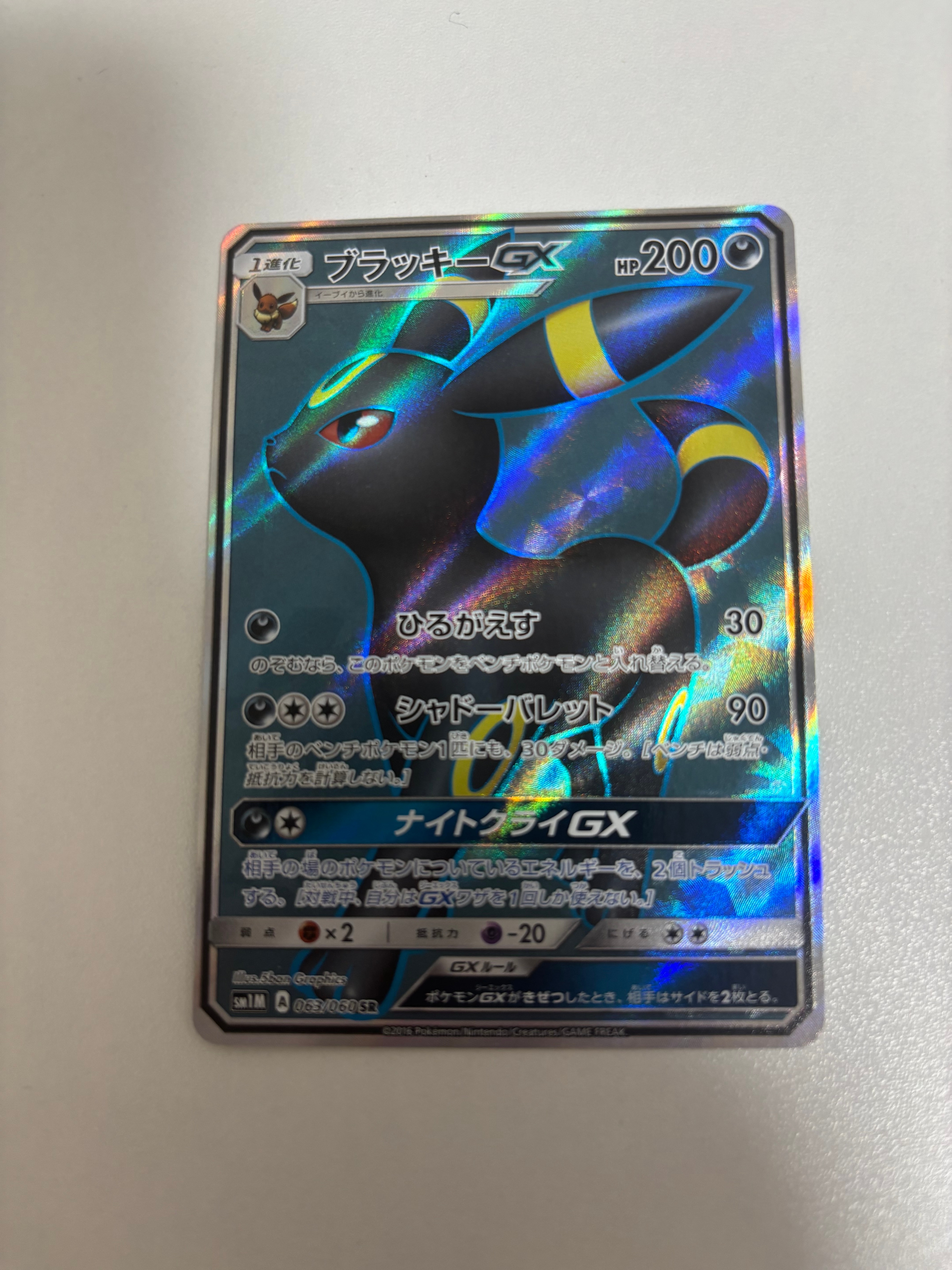 PSA10】ブラッキーGX SR[SM1M 063/060](拡張パック「コレクション