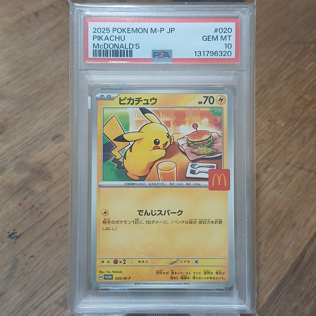 PSA10】ピカチュウ P [M-P 020](プロモカードパック「マクドナルド