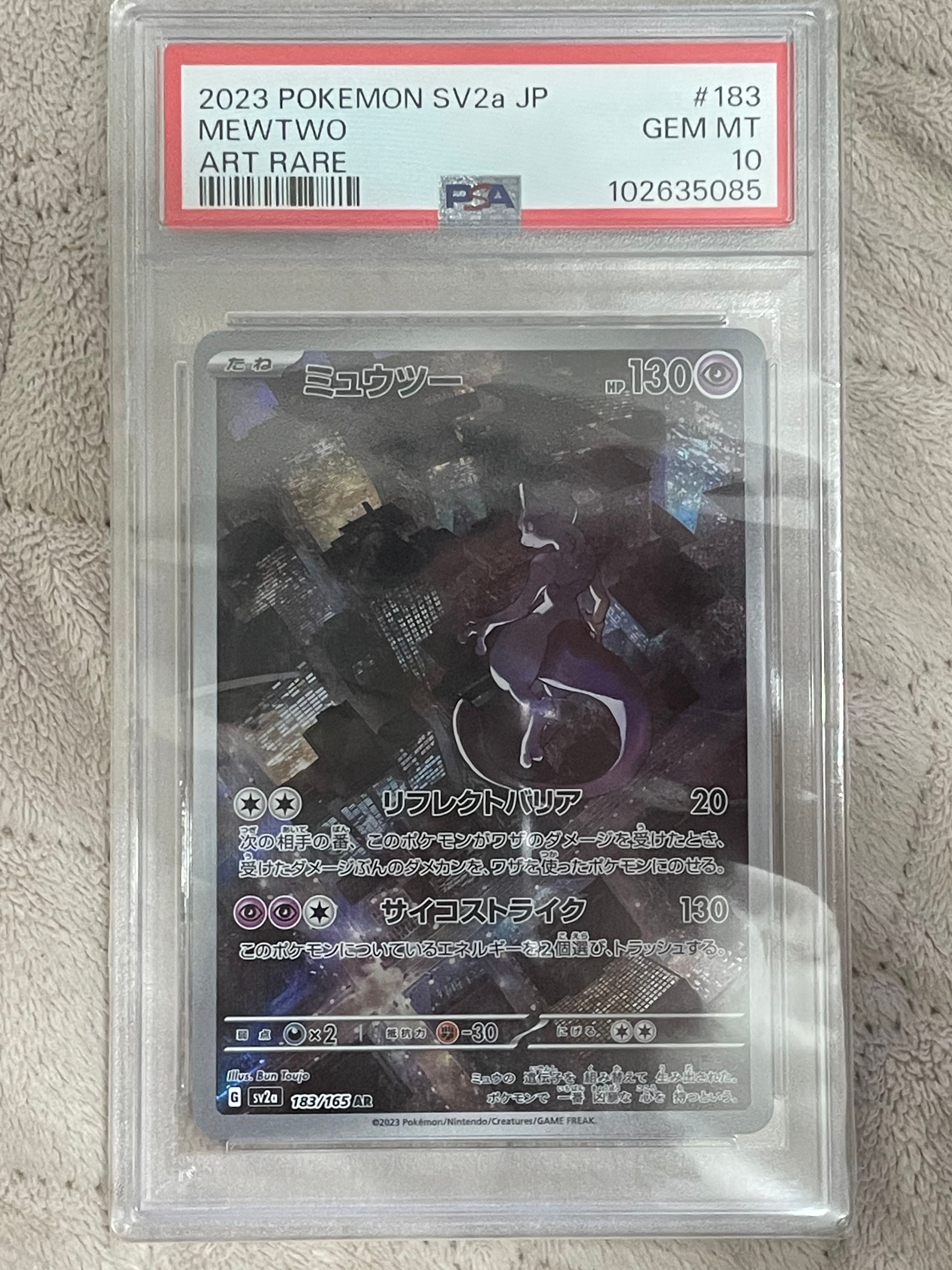 ミュウツー AR[SV2a 183/165](強化拡張パック「ポケモンカード151」)