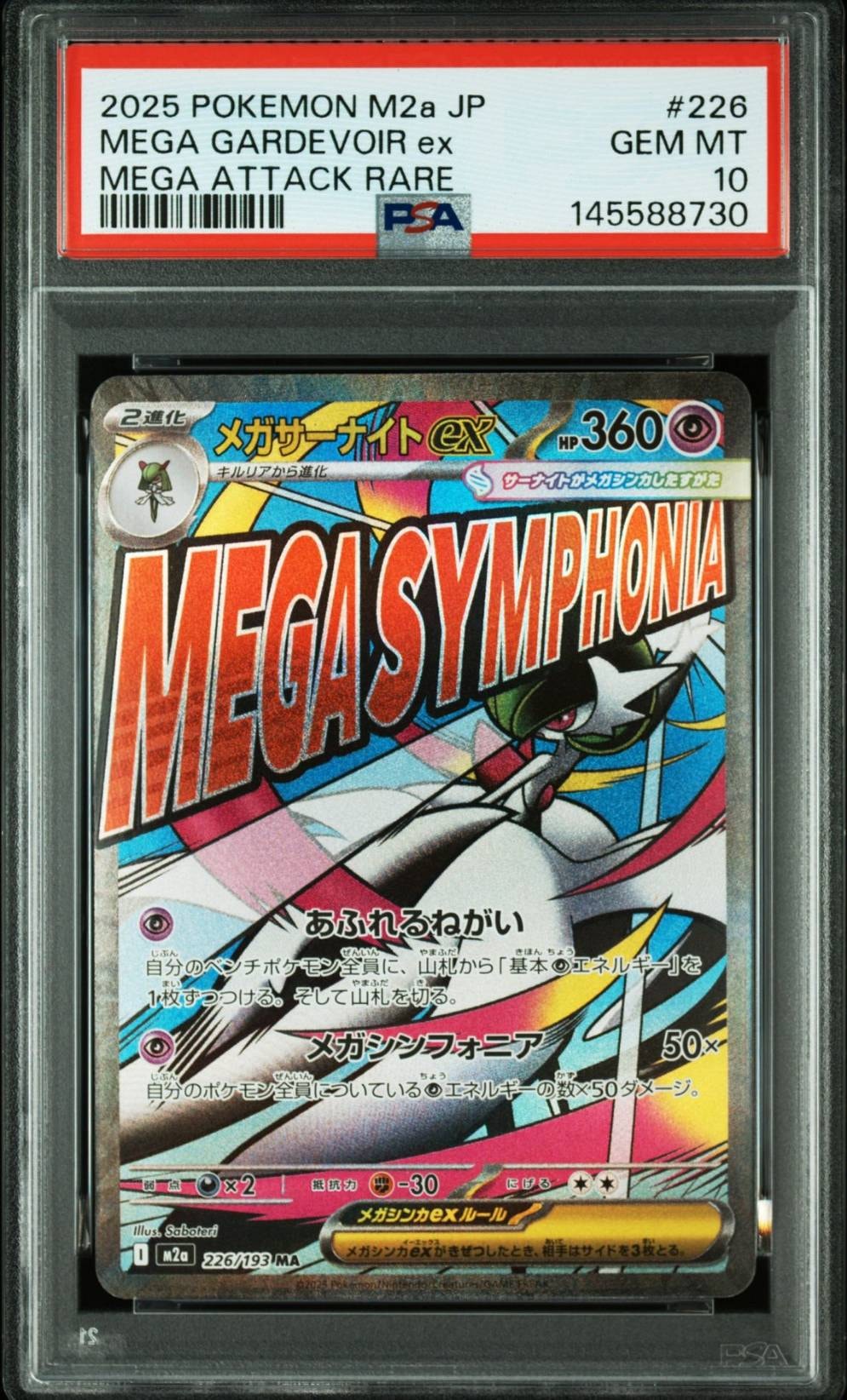 PSA10】メガサーナイトex MA [M2a 226/193](ハイクラスパック「MEGA