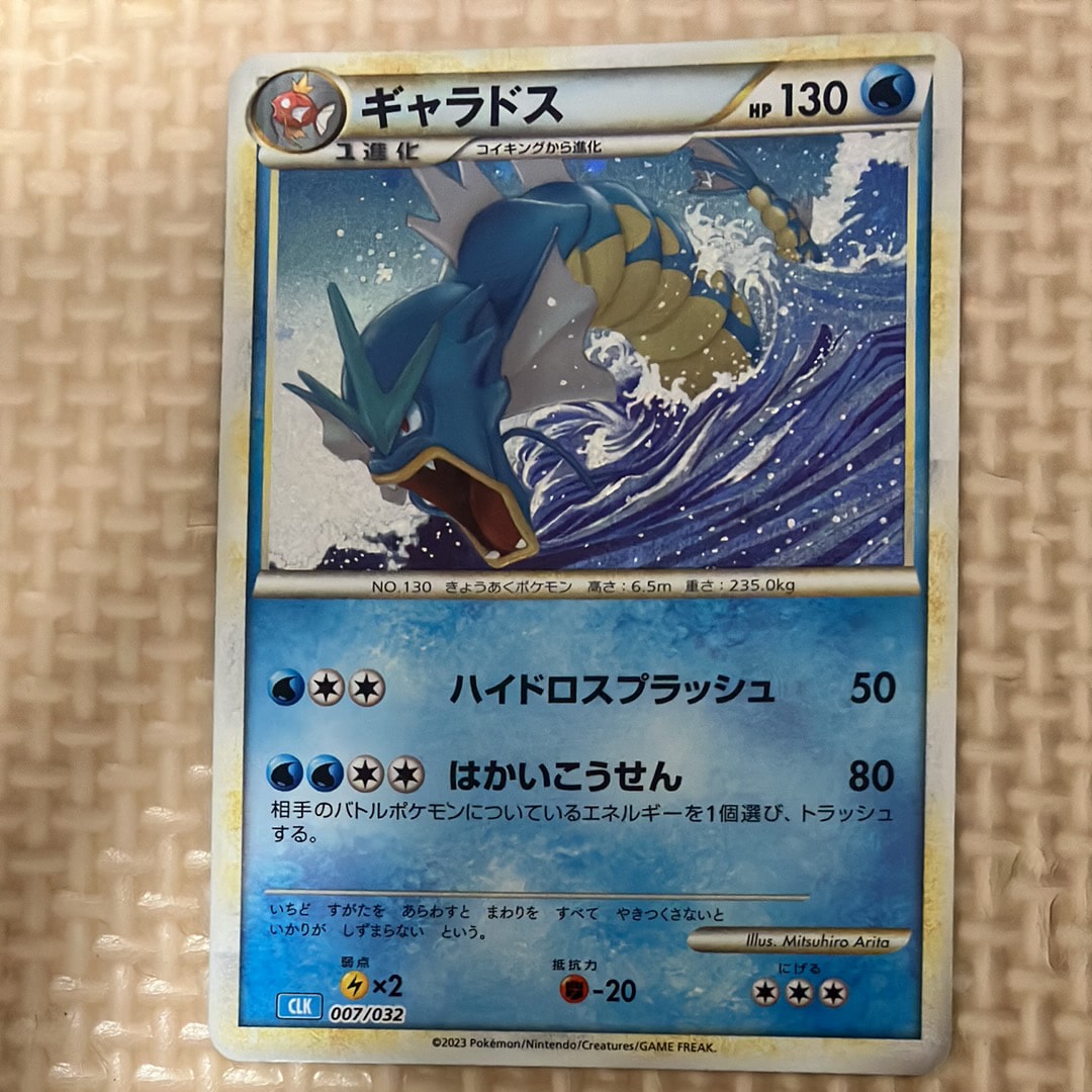 ギャラドス [CLK 007/032](ポケモンカードゲーム Classic)