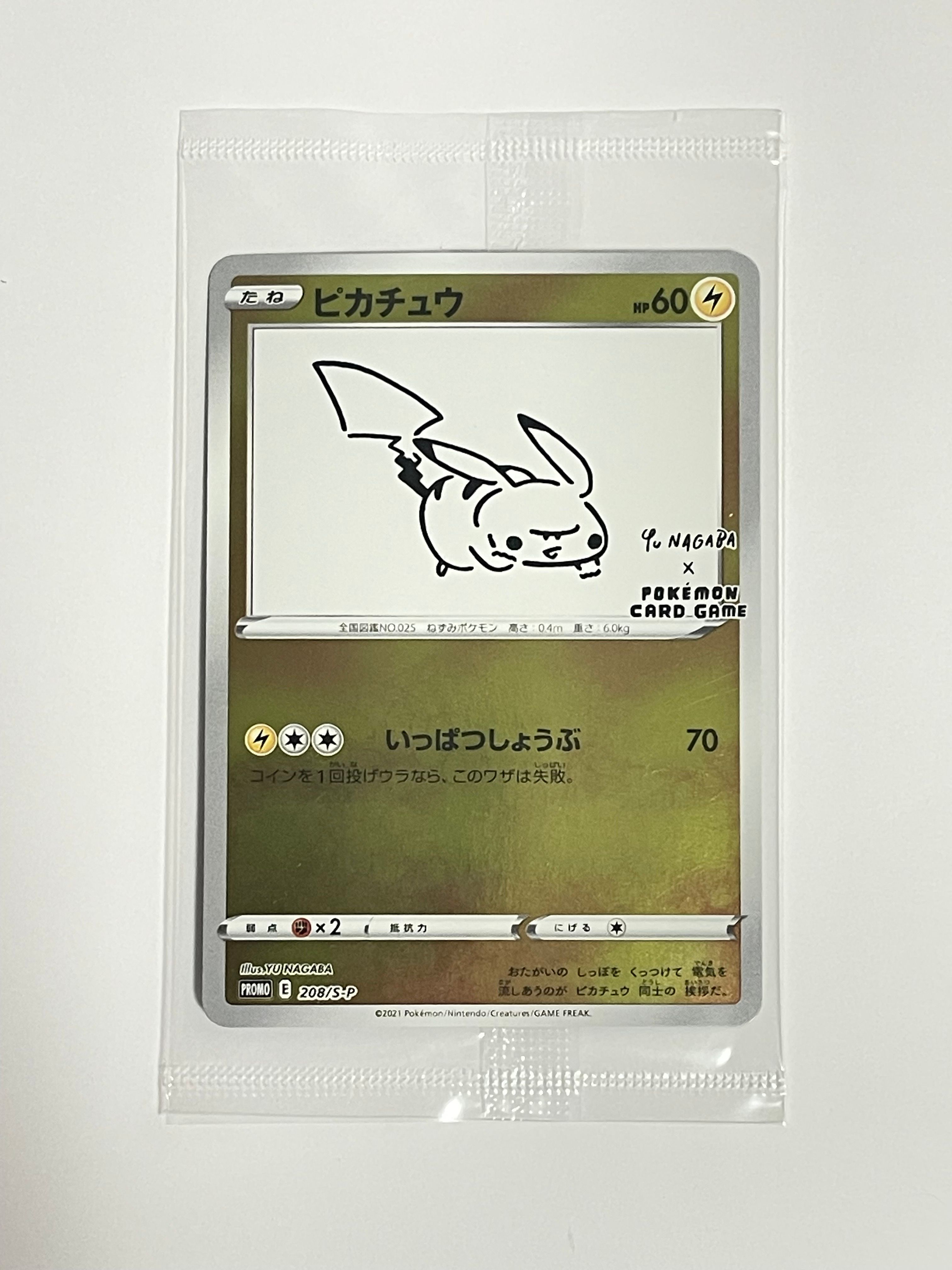 ピカチュウ:プロモ [S-P 208](「YU NAGABA×ポケモンカードゲーム」プロモーションカード「S-P」)