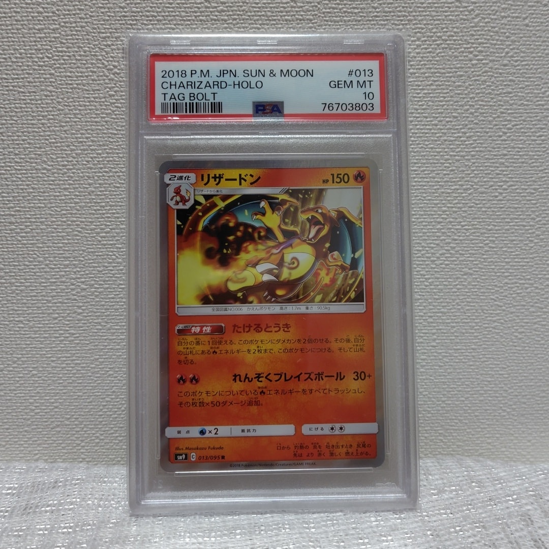 リザードン R [SM9 013/095](拡張パック「タッグボルト」)通販・買取