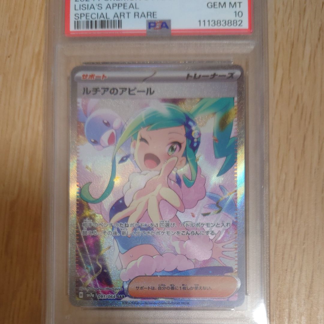 ルチアのアピール SAR [SV7a 091/064](強化拡張パック「楽園ドラゴーナ」)