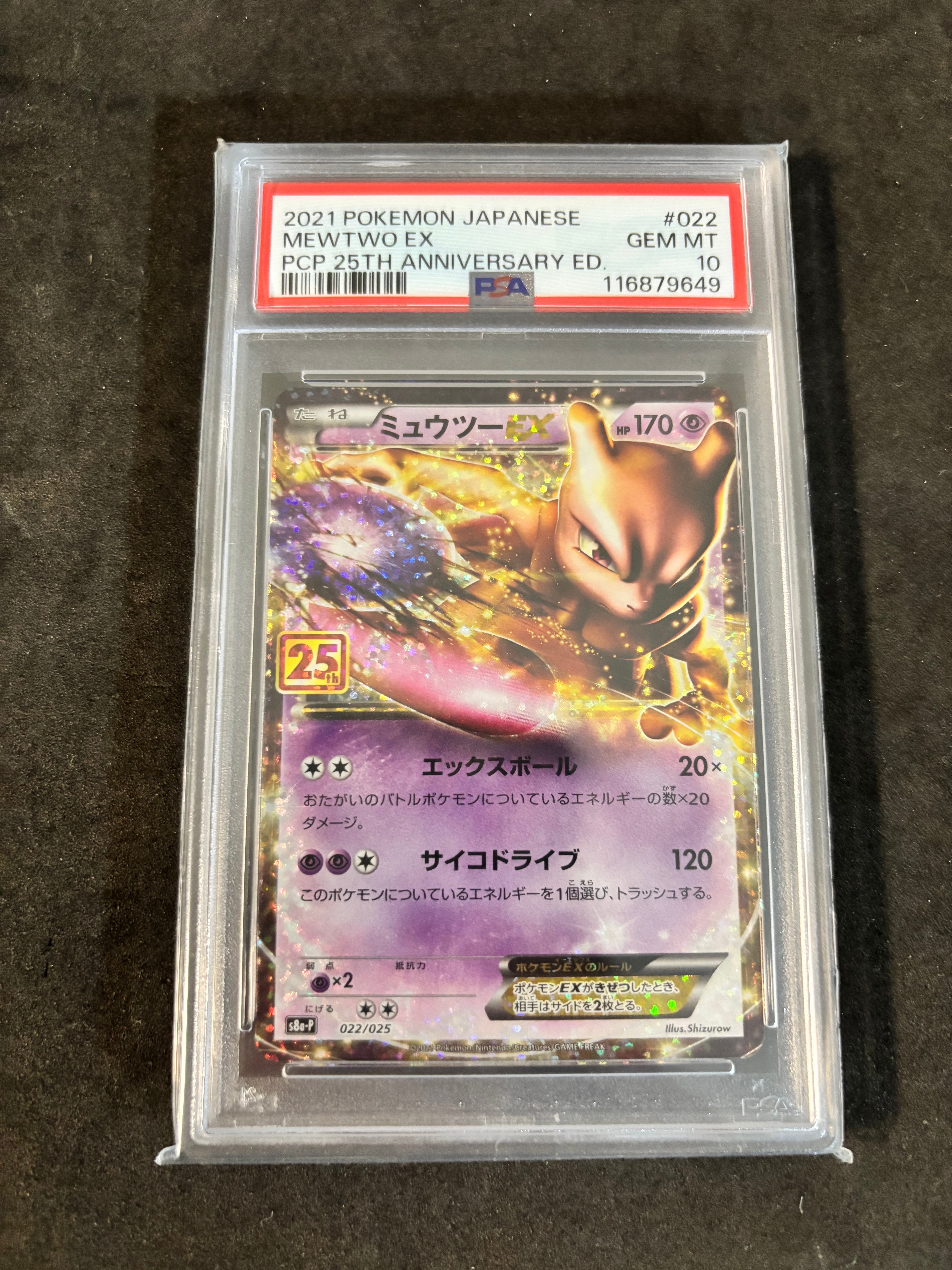 PSA10】ミュウツーEX: プロモ[S8a-P 022/025](プロモカードパック 25th