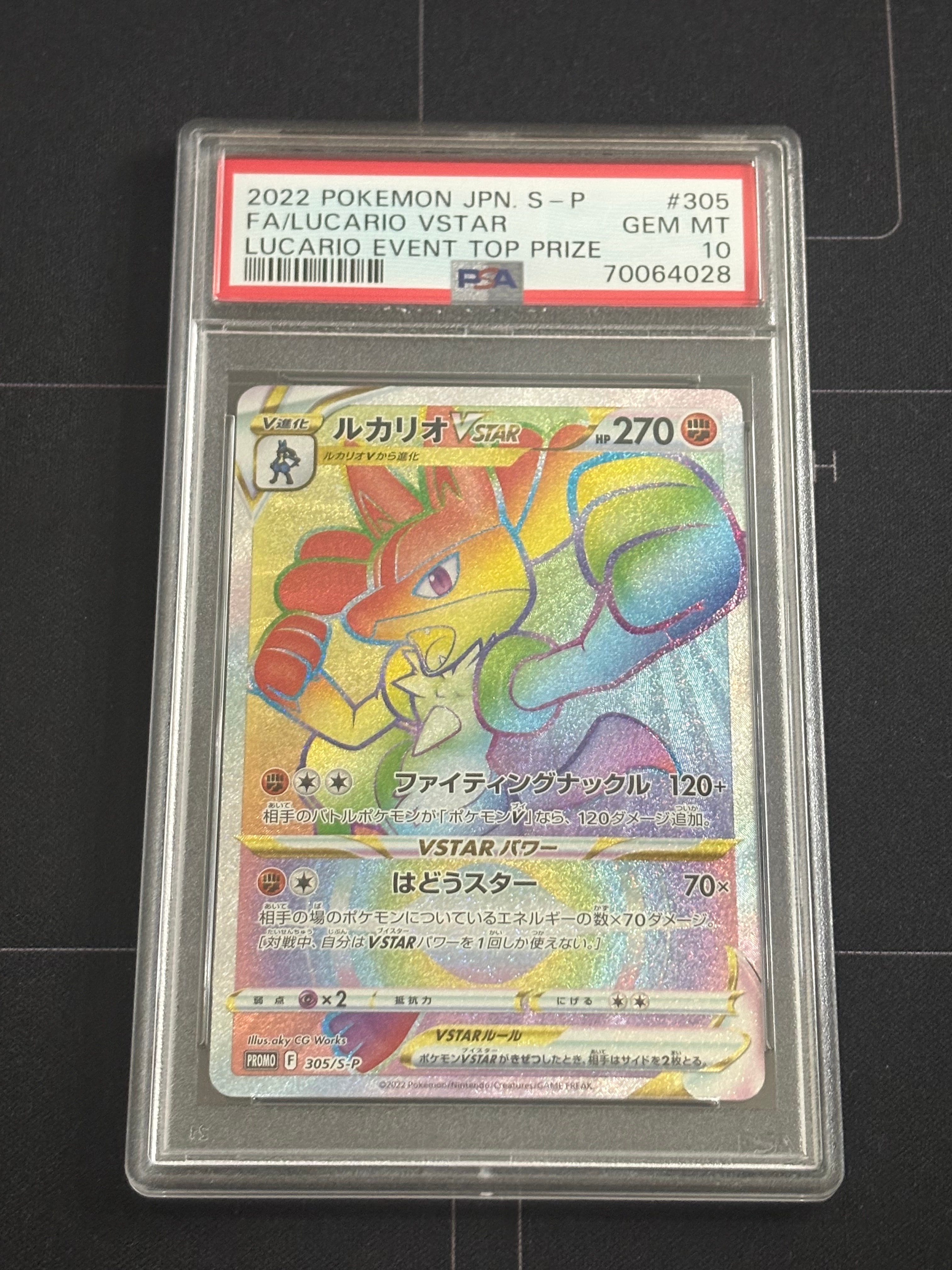 ルカリオVSTAR HR: 争奪戦プロモ[S-P 305](プロモーションカード「S-P